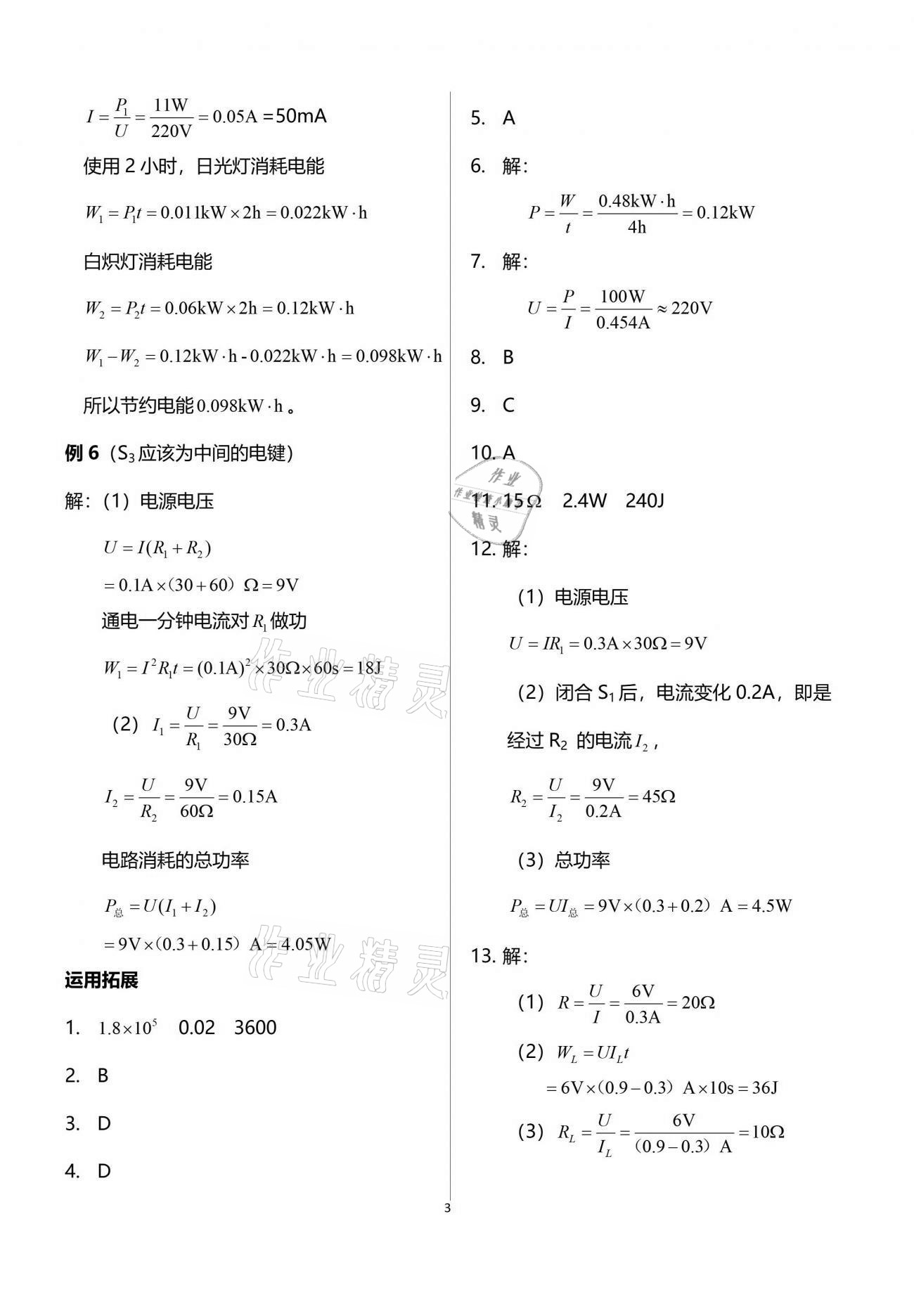 2021年智慧課堂九年級(jí)物理下冊(cè)人教版 參考答案第3頁(yè)