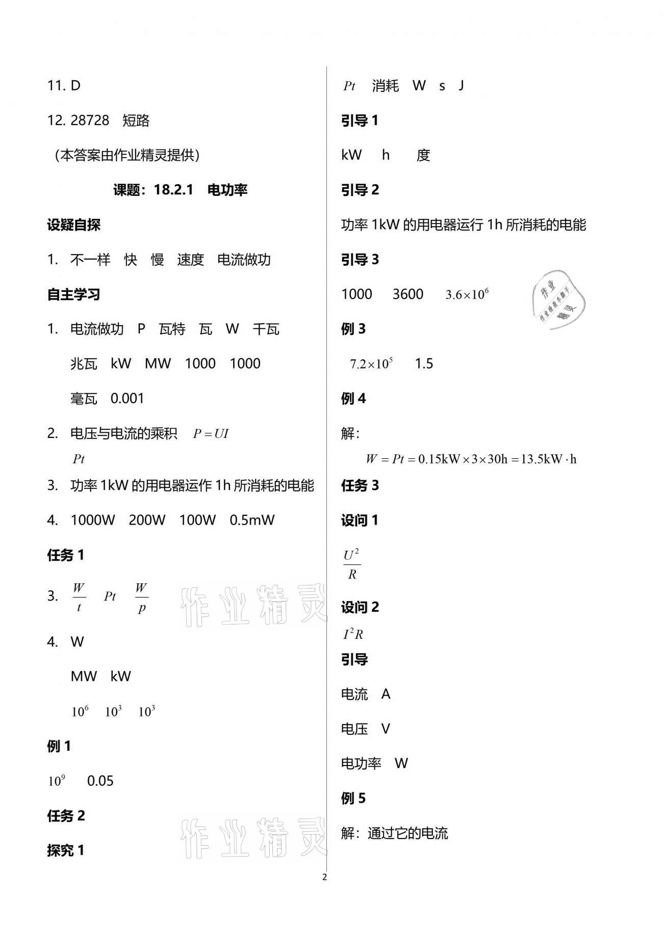 2021年智慧課堂九年級物理下冊人教版 參考答案第2頁