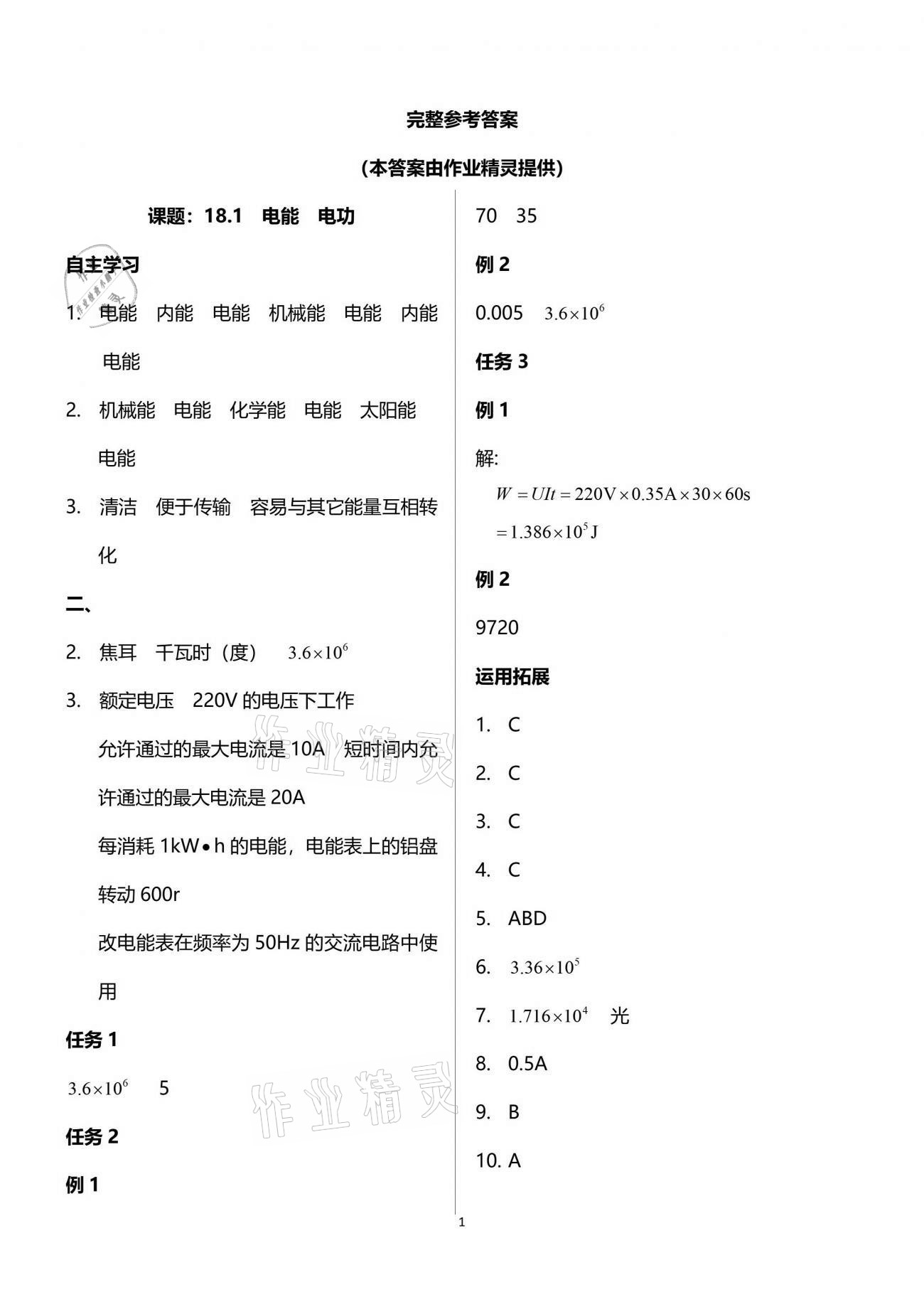 2021年智慧課堂九年級物理下冊人教版 參考答案第1頁