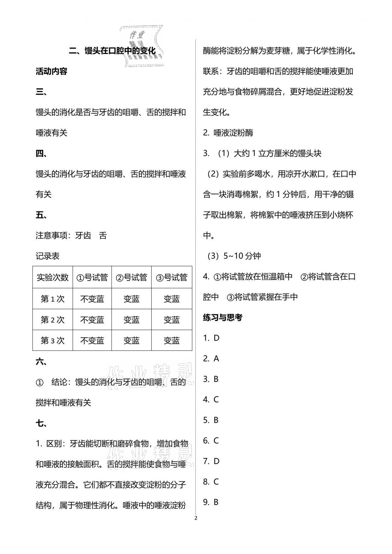 2021年实验与探究报告册七年级生物学下册人教版 参考答案第2页