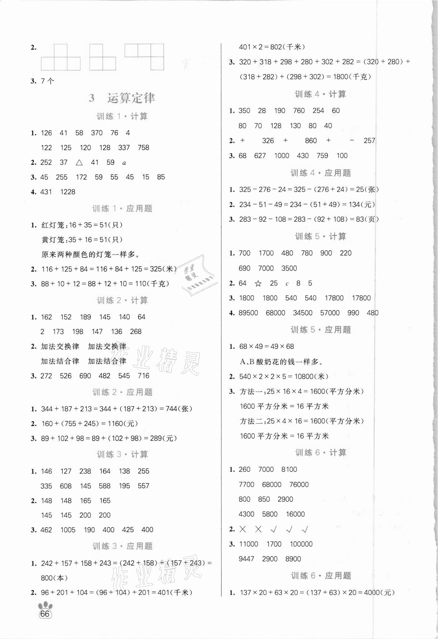 2021年100分闖關(guān)計(jì)算加應(yīng)用題四年級(jí)下冊(cè)人教版 第2頁(yè)