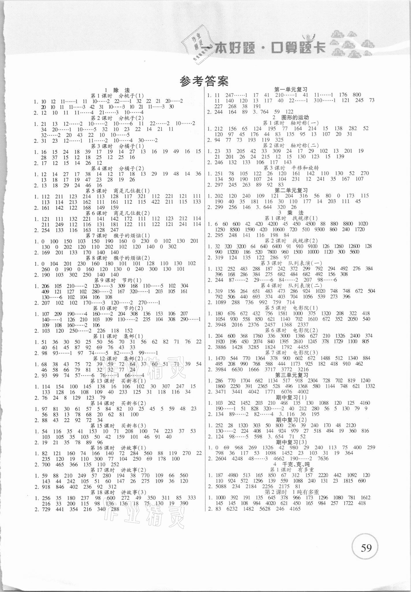 2021年一本好题口算题卡三年级下册北师大版 第1页