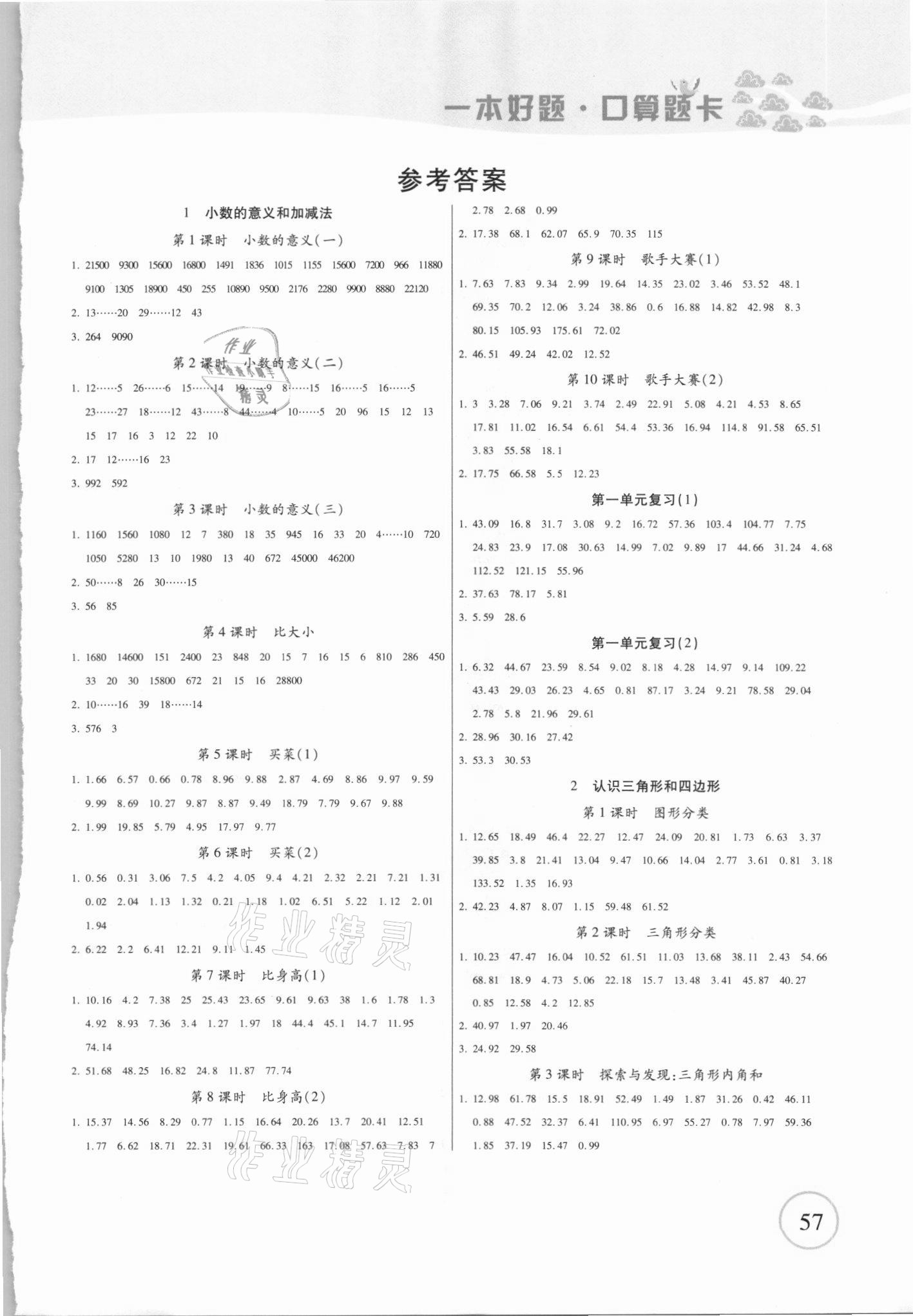 2021年一本好題口算題卡四年級(jí)下冊(cè)北師大版 第1頁