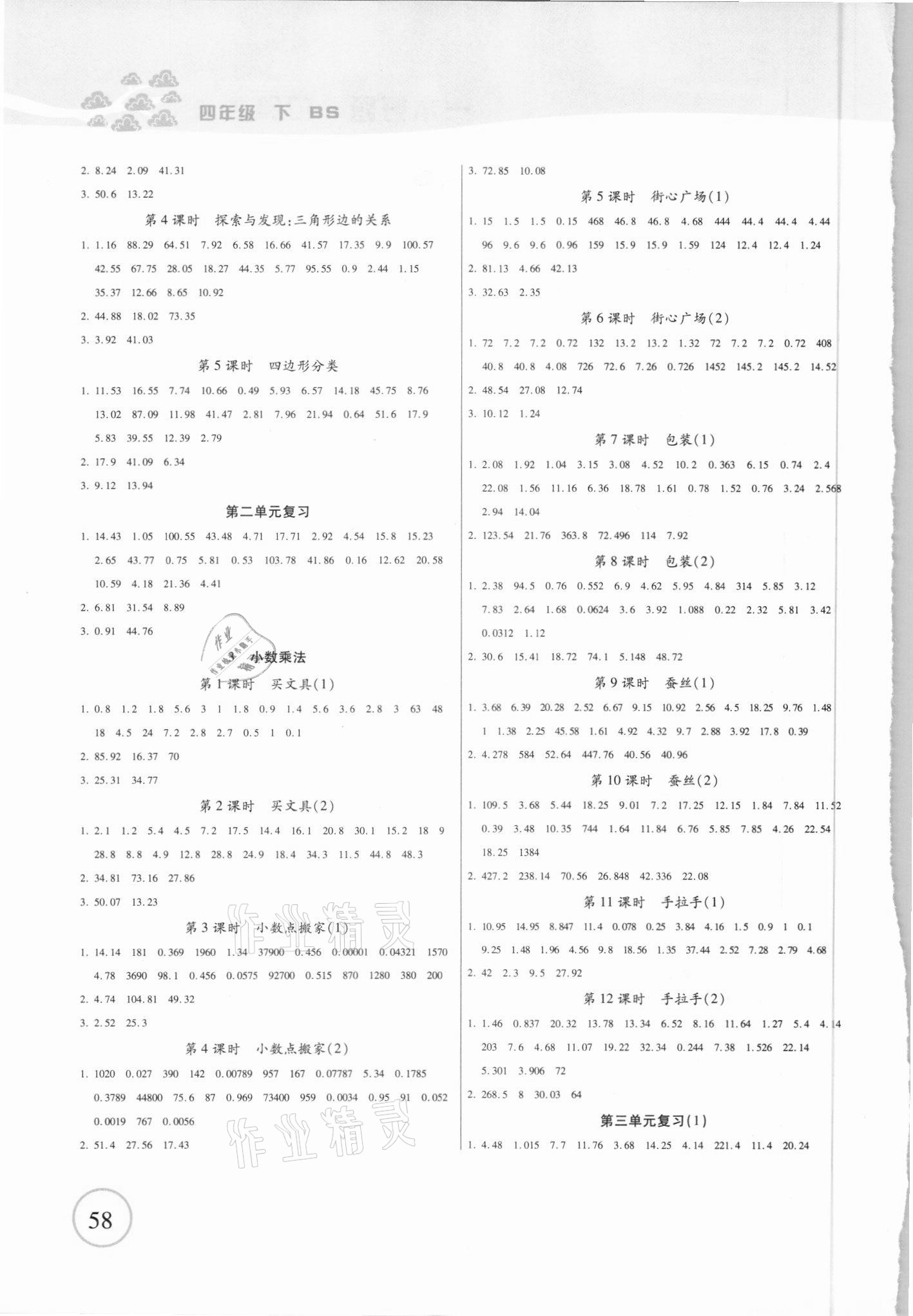 2021年一本好題口算題卡四年級下冊北師大版 第2頁