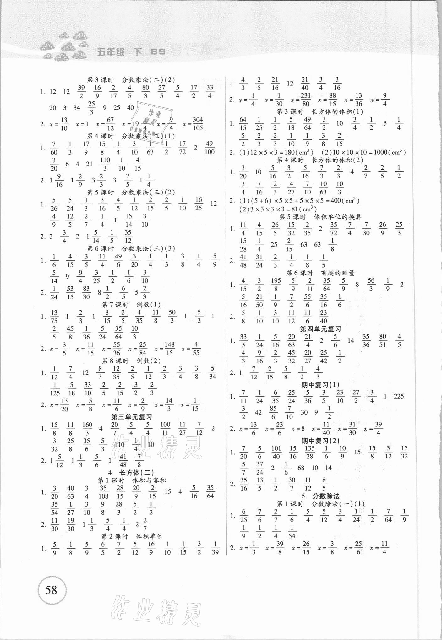 2021年一本好題口算題卡五年級下冊北師大版 第2頁