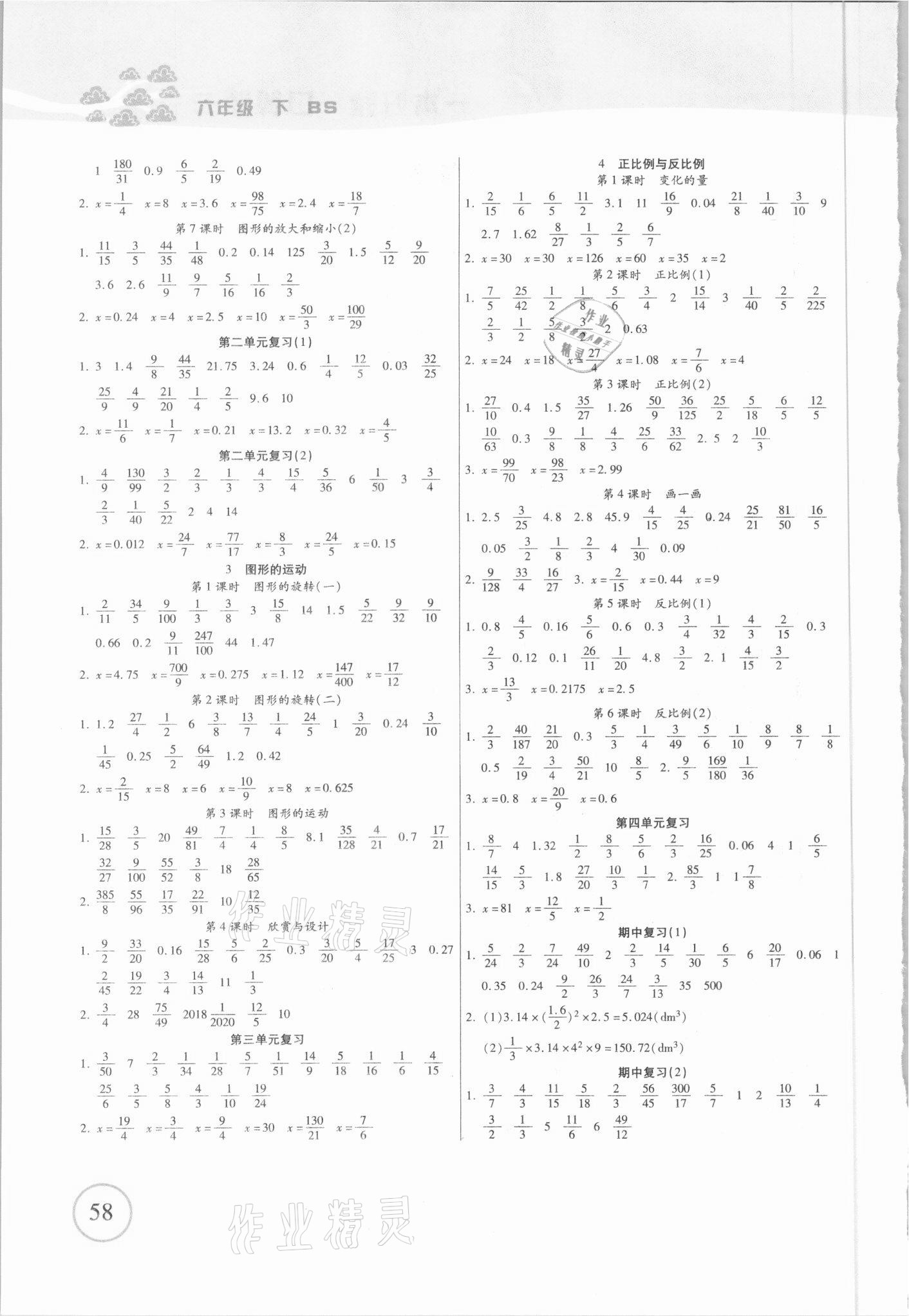 2021年一本好題口算題卡六年級下冊北師大版 第2頁