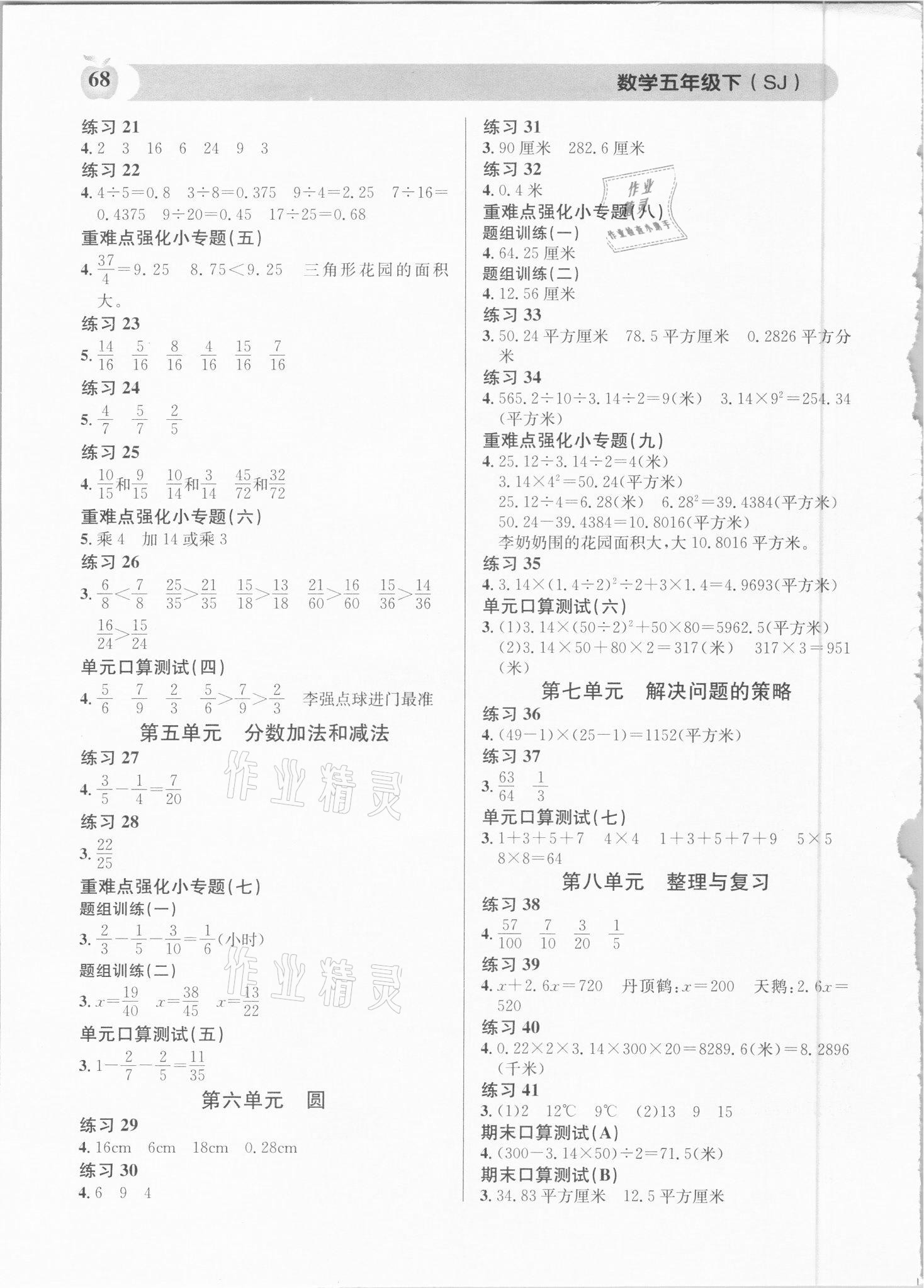 2021年秒杀口算题五年级数学下册苏教版 第2页