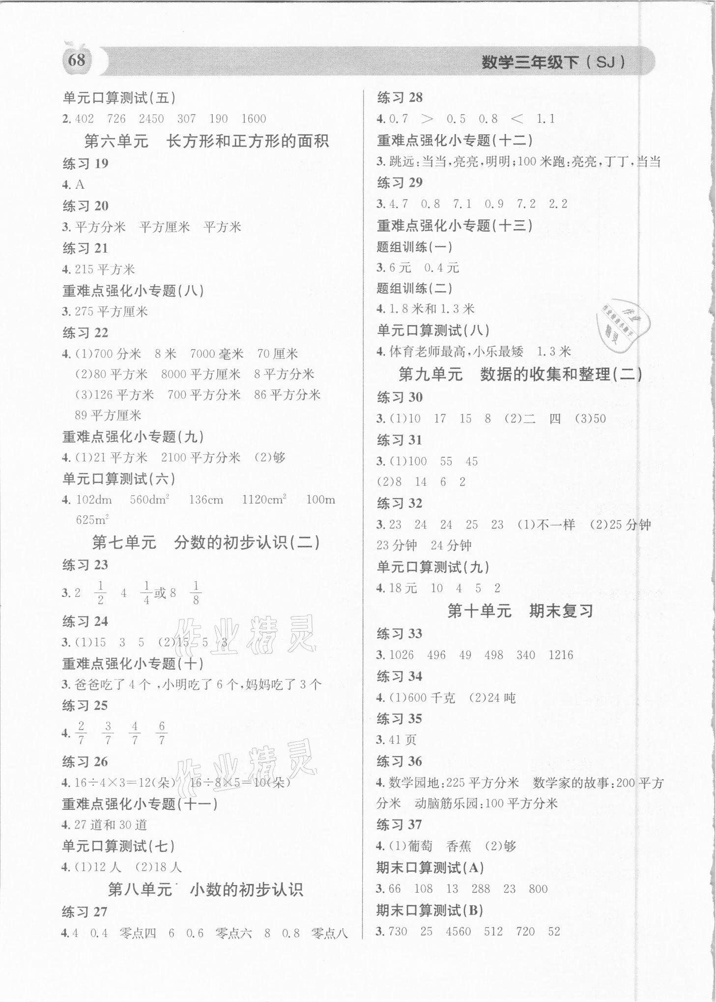 2021年秒杀口算题三年级数学下册苏教版 第2页