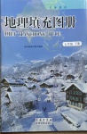 2021年填充图册七年级地理下册商务星球版江西专版星球地图出版社