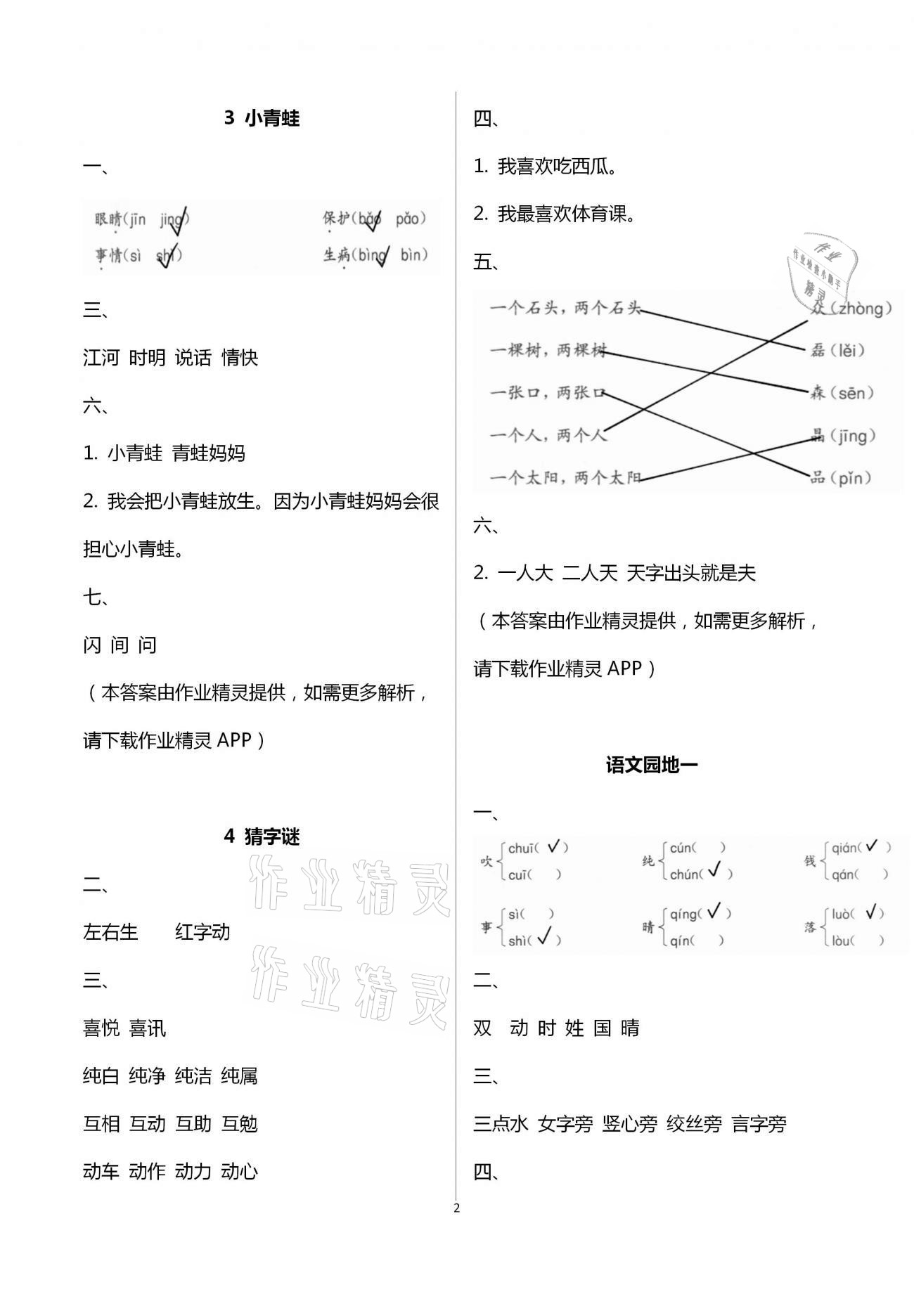 2021年學(xué)習(xí)與鞏固一年級語文下冊人教版C版 第2頁