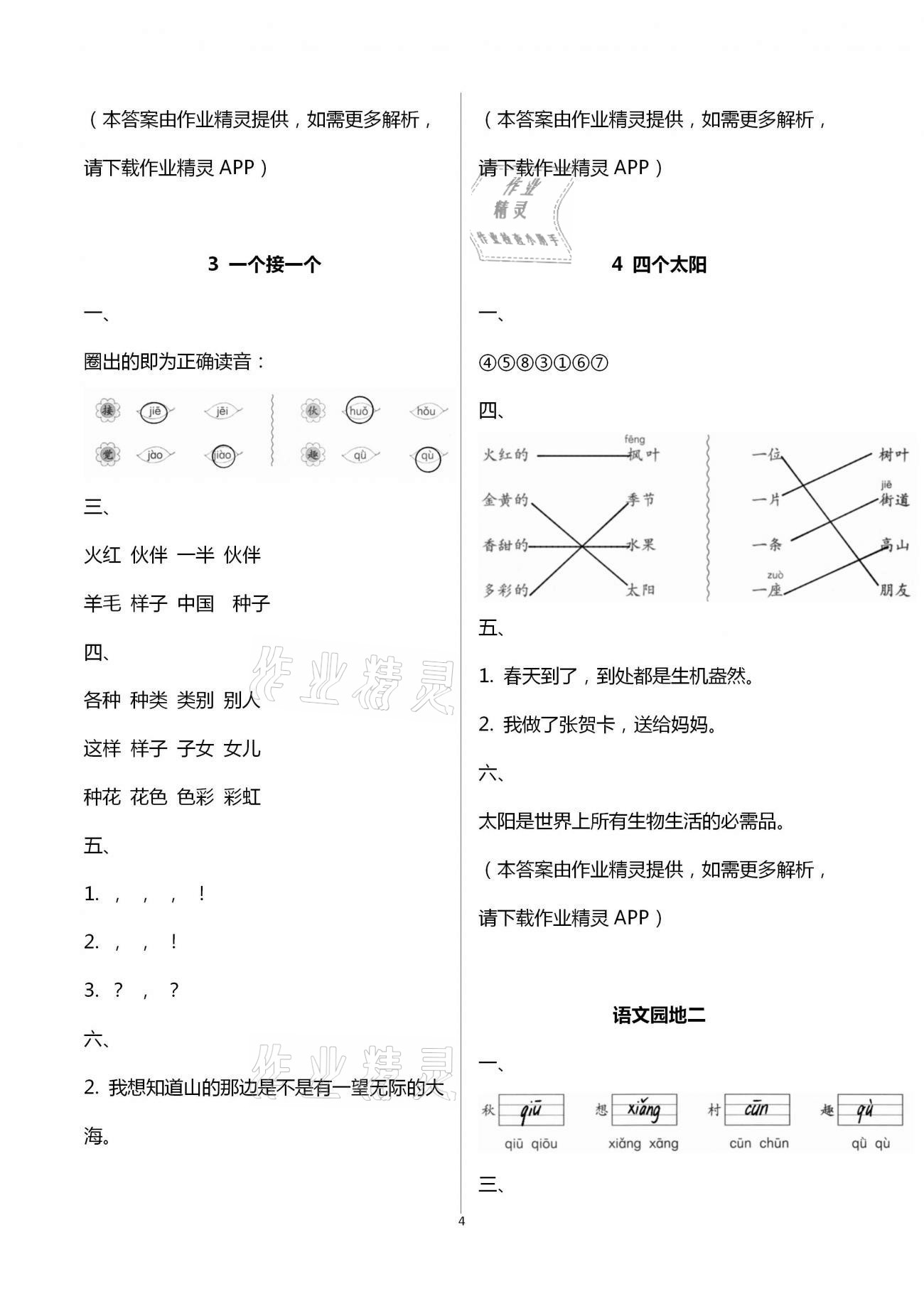 2021年學習與鞏固一年級語文下冊人教版C版 第4頁