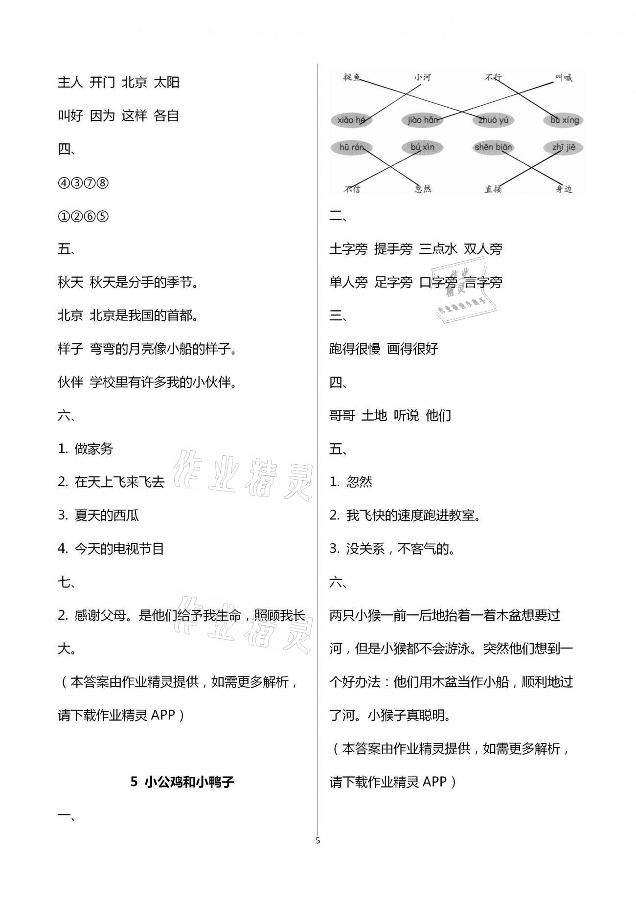 2021年學(xué)習(xí)與鞏固一年級語文下冊人教版C版 第5頁