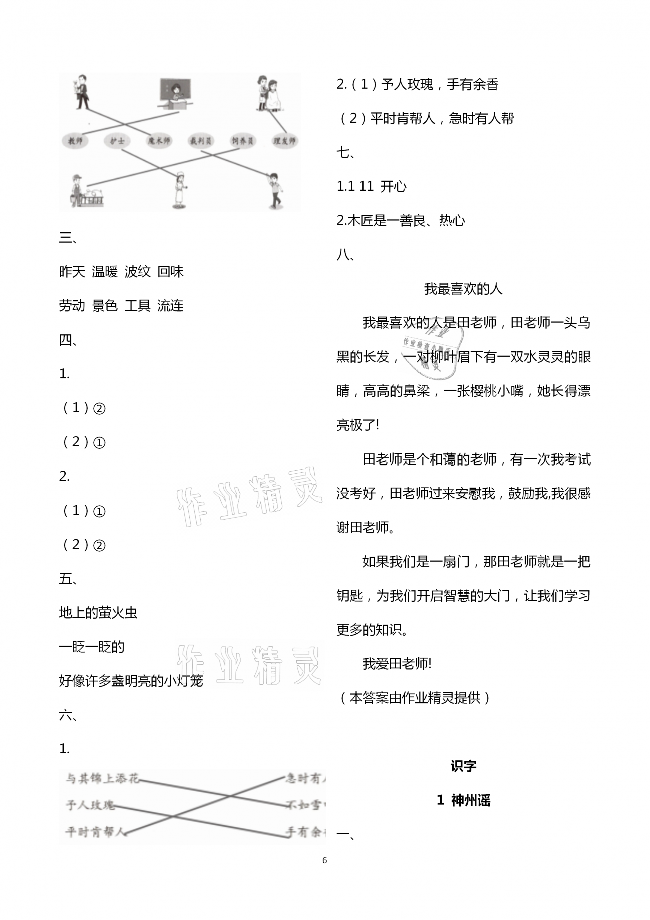 2021年學習與鞏固二年級語文下冊人教版C版 第6頁