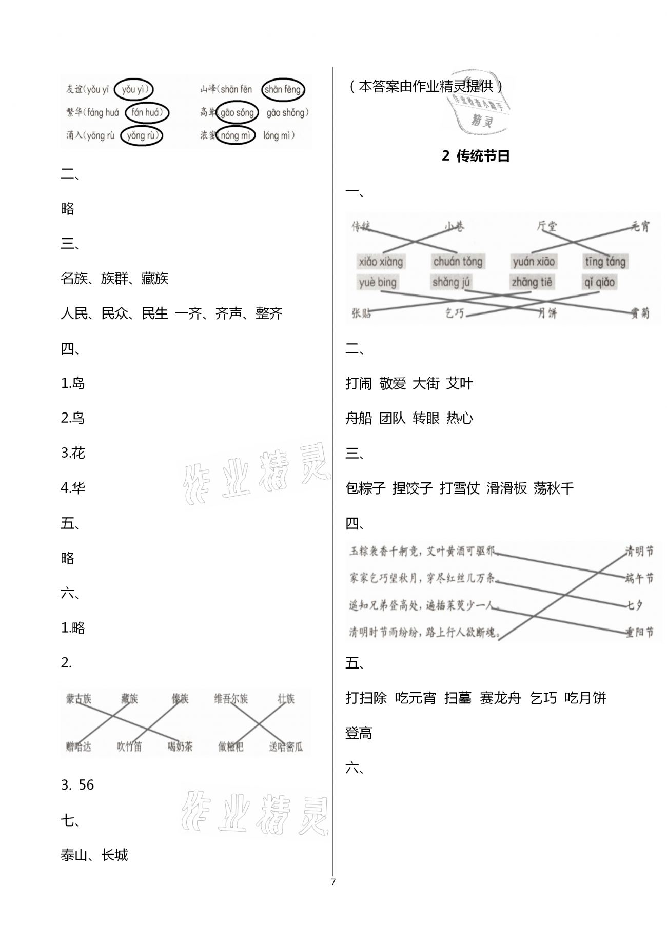 2021年學(xué)習(xí)與鞏固二年級(jí)語(yǔ)文下冊(cè)人教版C版 第7頁(yè)