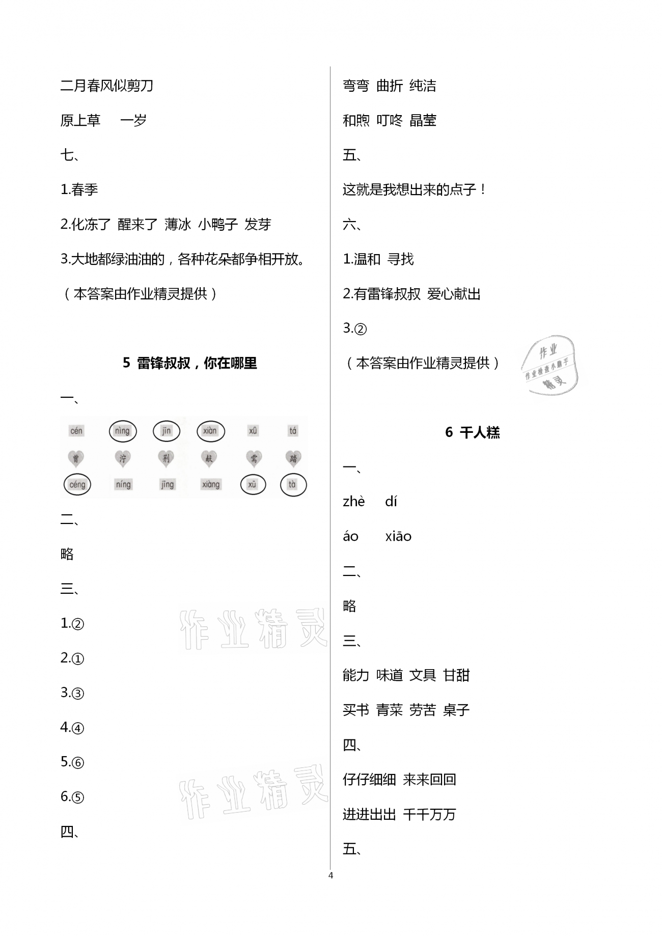 2021年學(xué)習(xí)與鞏固二年級(jí)語(yǔ)文下冊(cè)人教版C版 第4頁(yè)