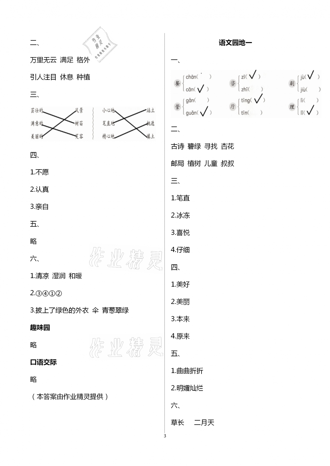 2021年學(xué)習(xí)與鞏固二年級語文下冊人教版C版 第3頁