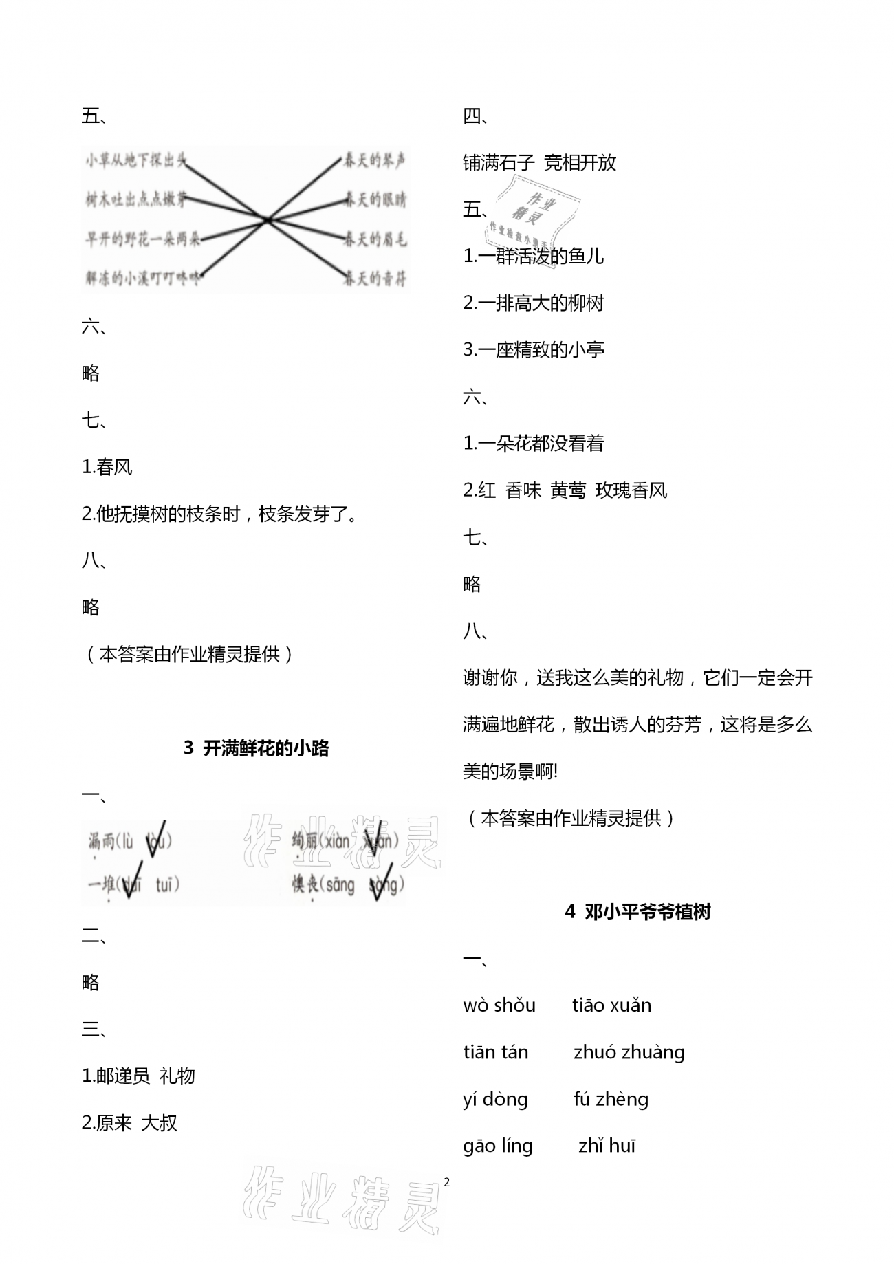 2021年學(xué)習(xí)與鞏固二年級語文下冊人教版C版 第2頁