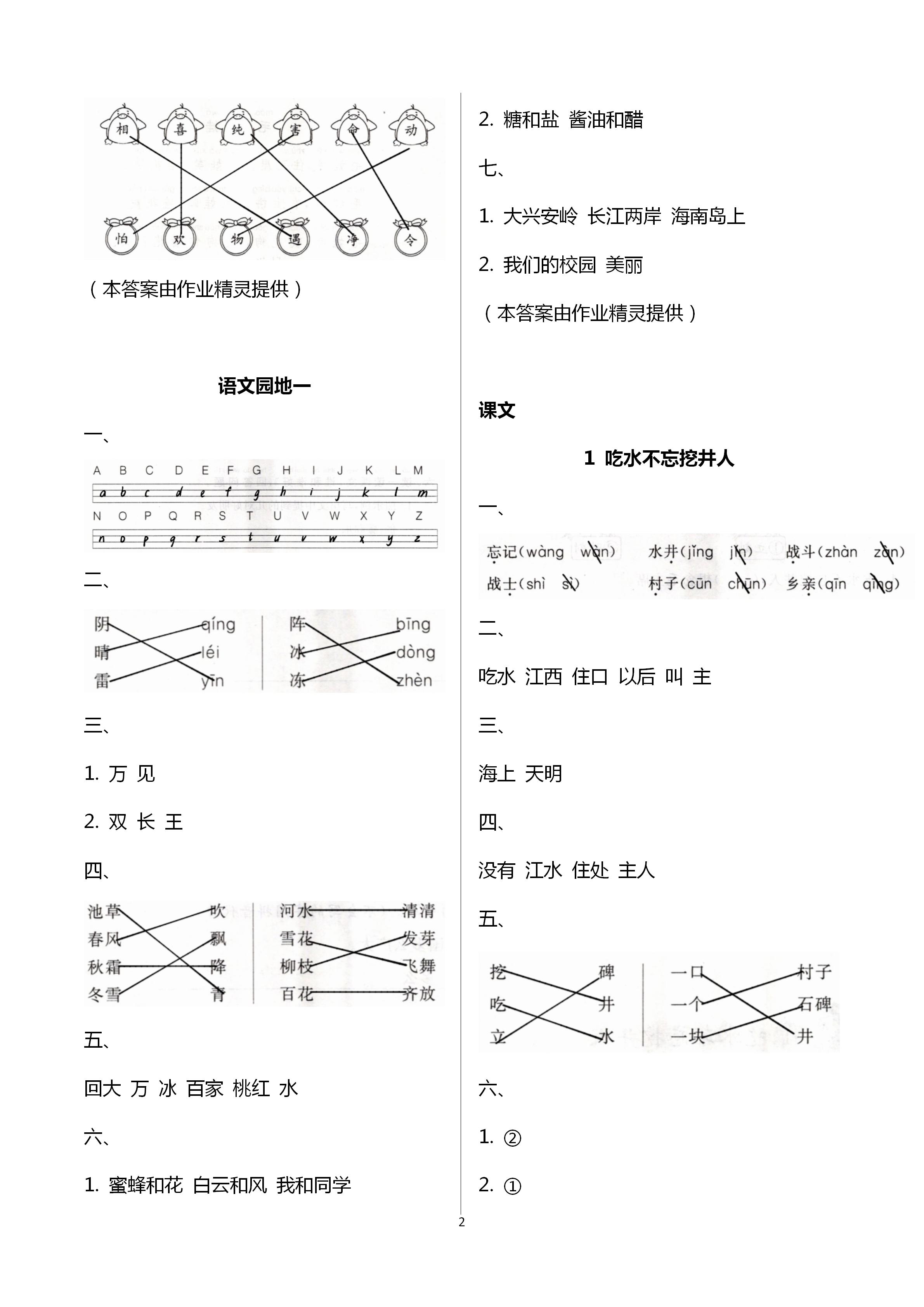 2021年配套練習(xí)與檢測一年級語文下冊人教版 第2頁