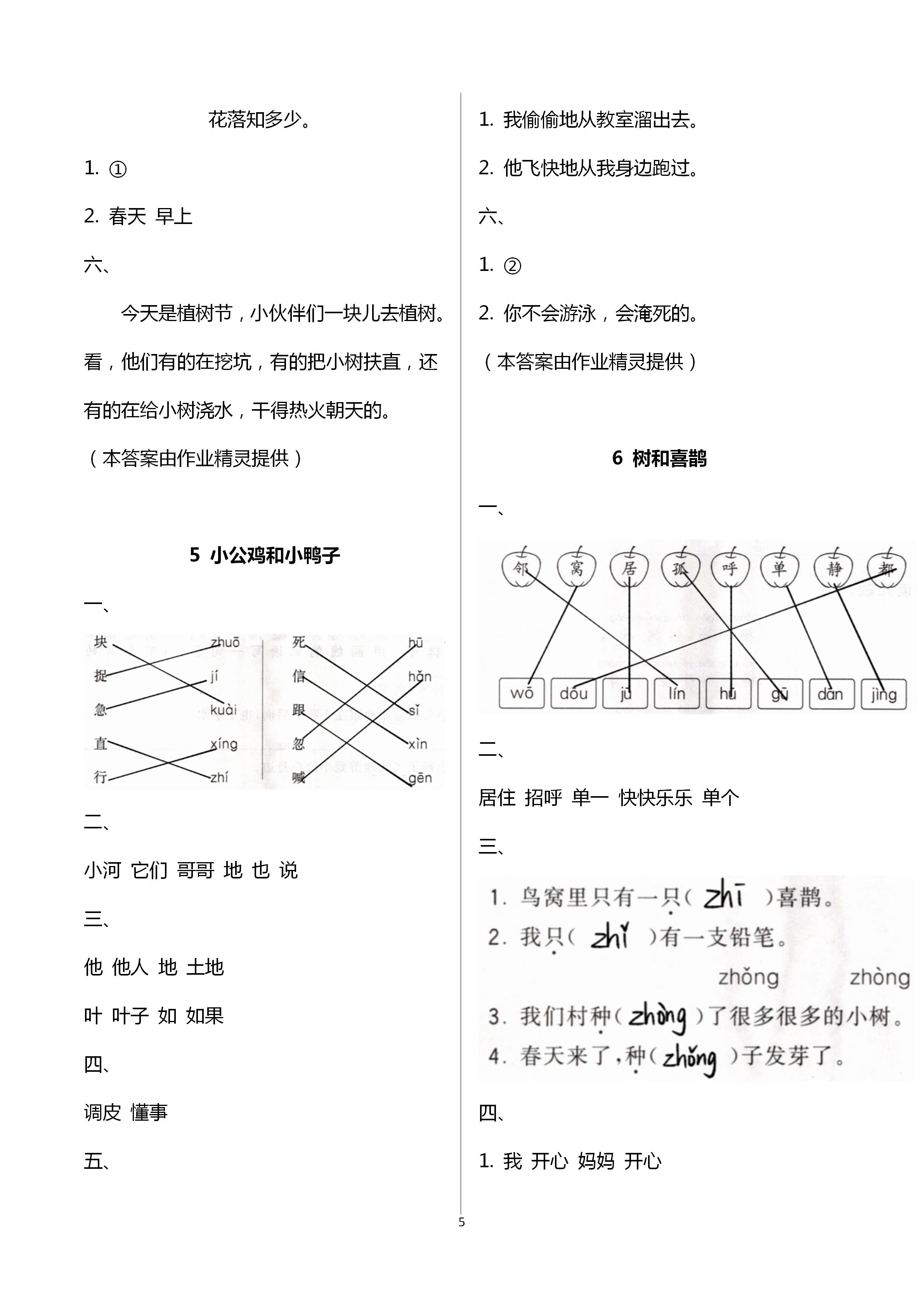 2021年配套练习与检测一年级语文下册人教版 第5页