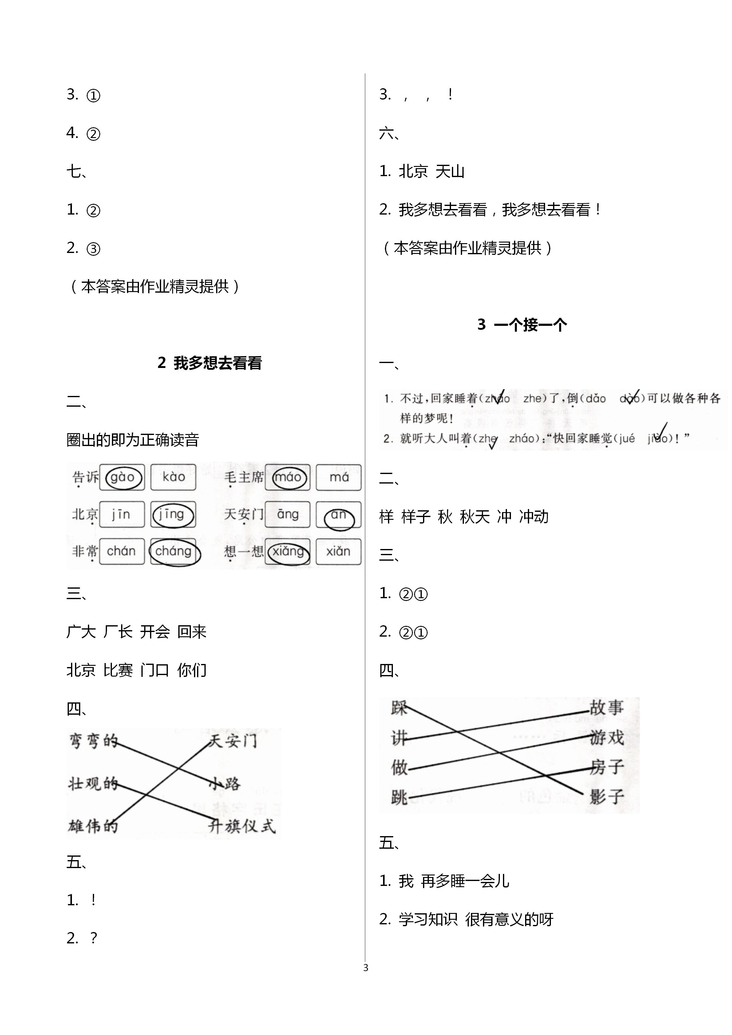 2021年配套練習(xí)與檢測一年級語文下冊人教版 第3頁