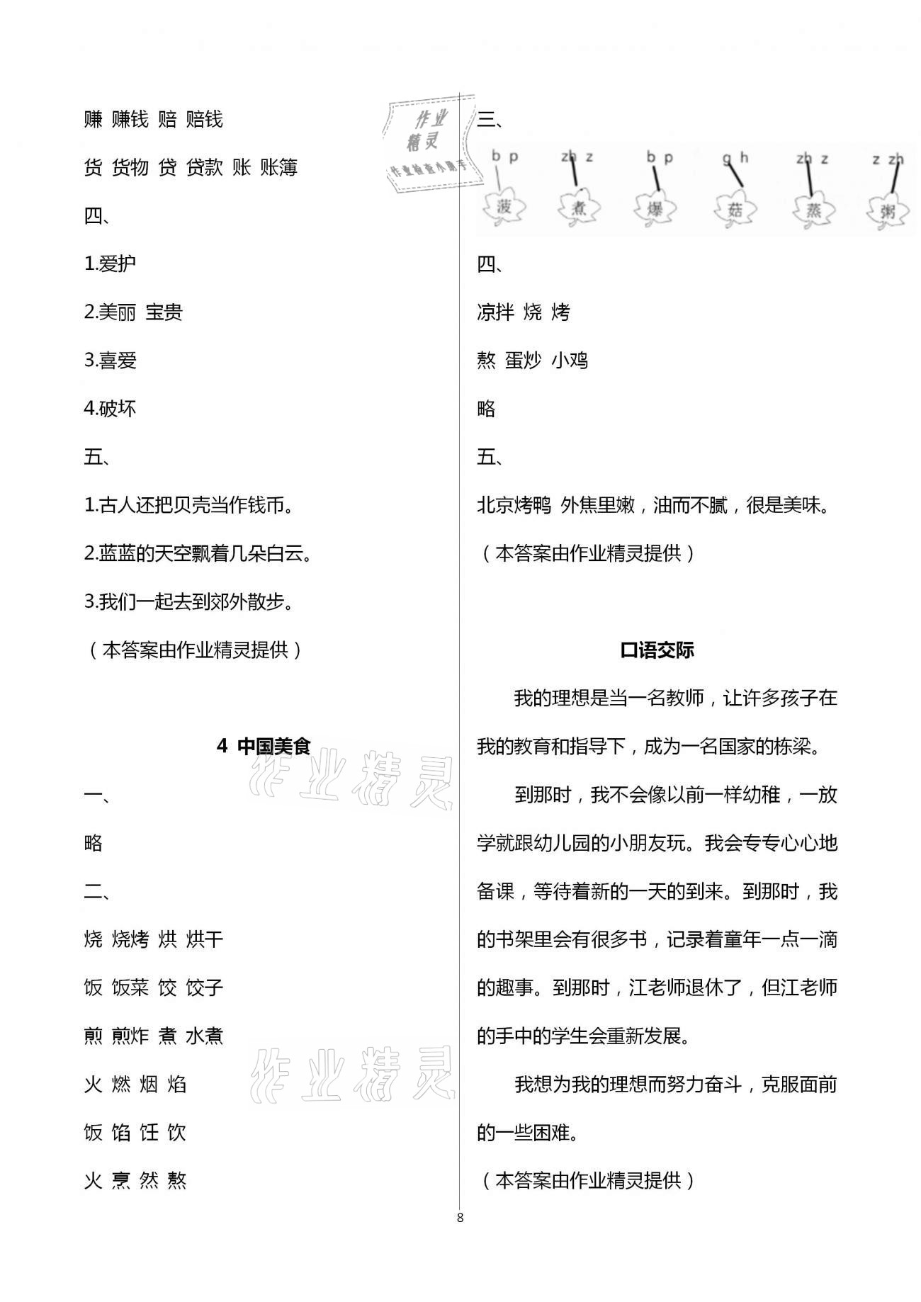 2021年新编课时精练二年级语文下册人教版 第8页