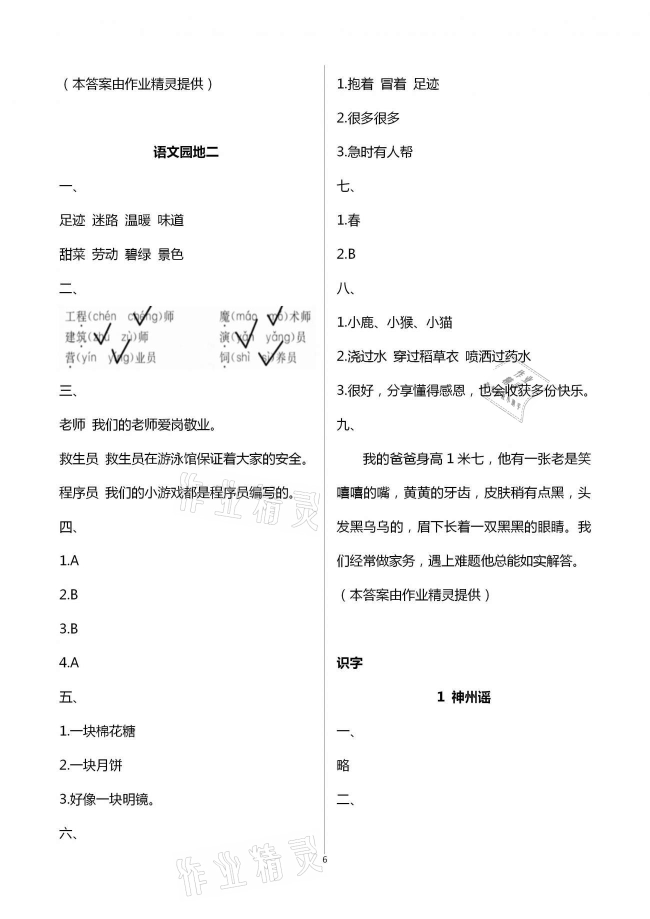 2021年新编课时精练二年级语文下册人教版 第6页