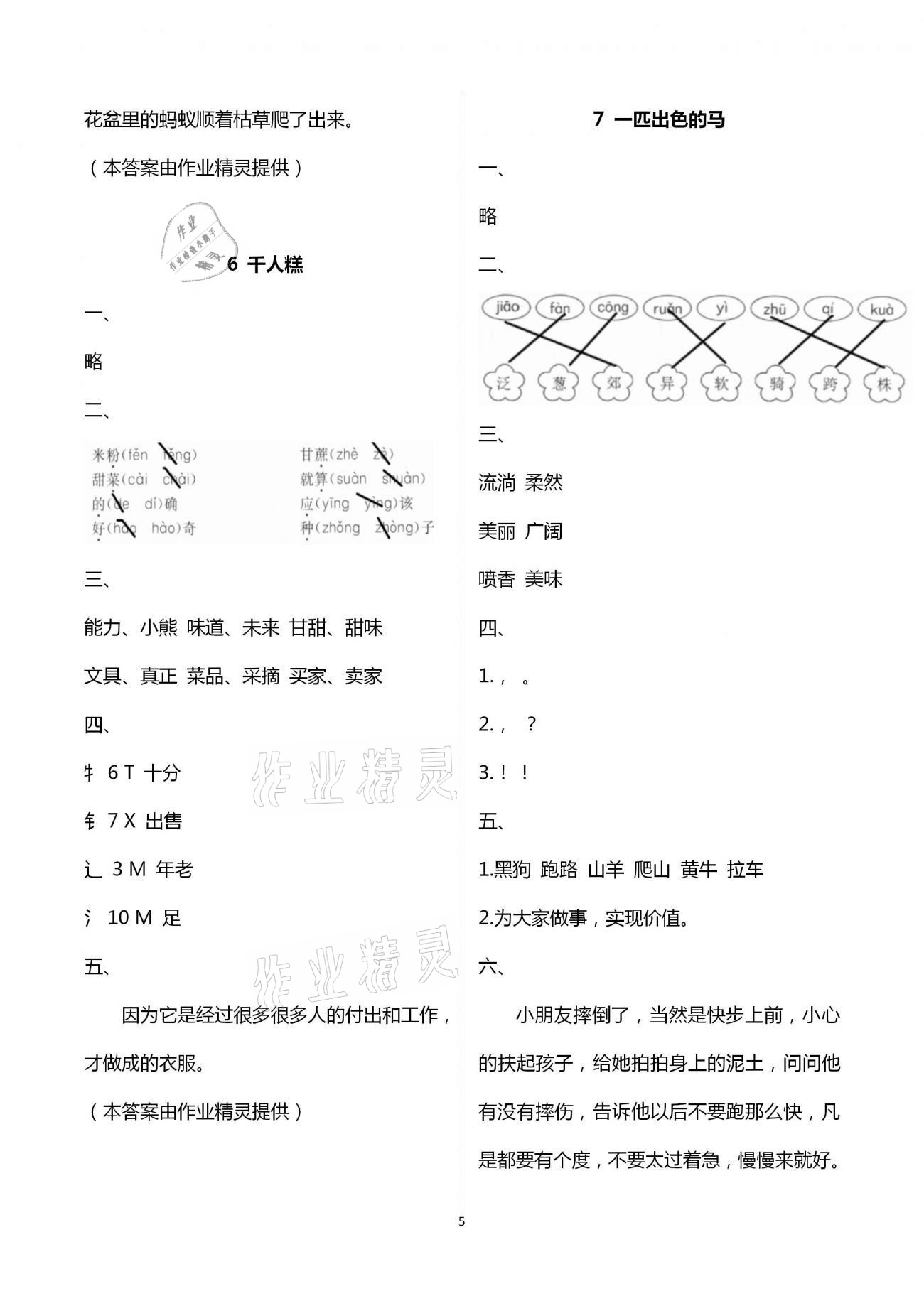 2021年新编课时精练二年级语文下册人教版 第5页