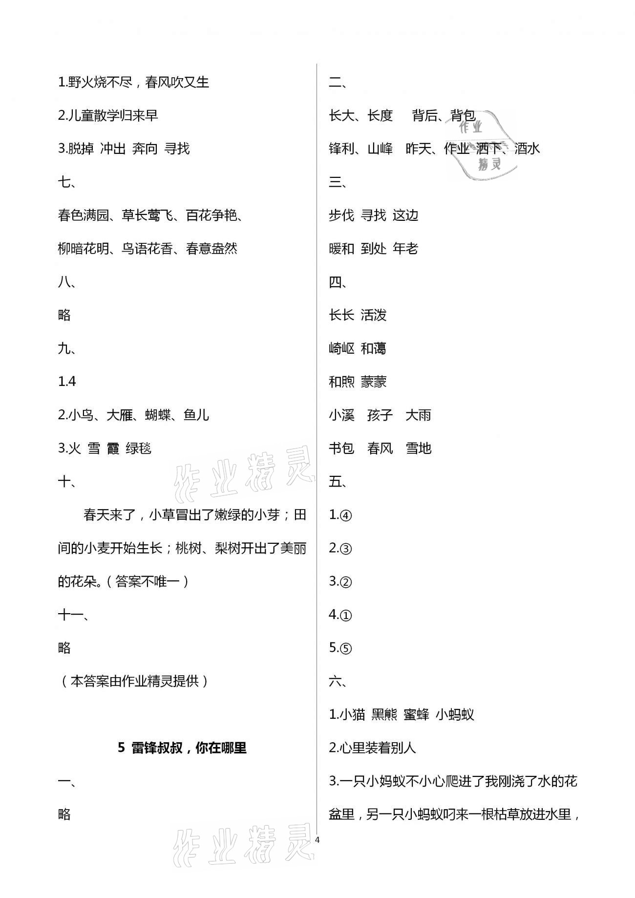 2021年新编课时精练二年级语文下册人教版 第4页