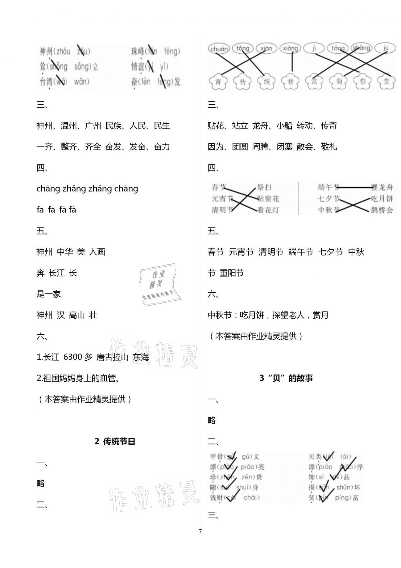 2021年新编课时精练二年级语文下册人教版 第7页