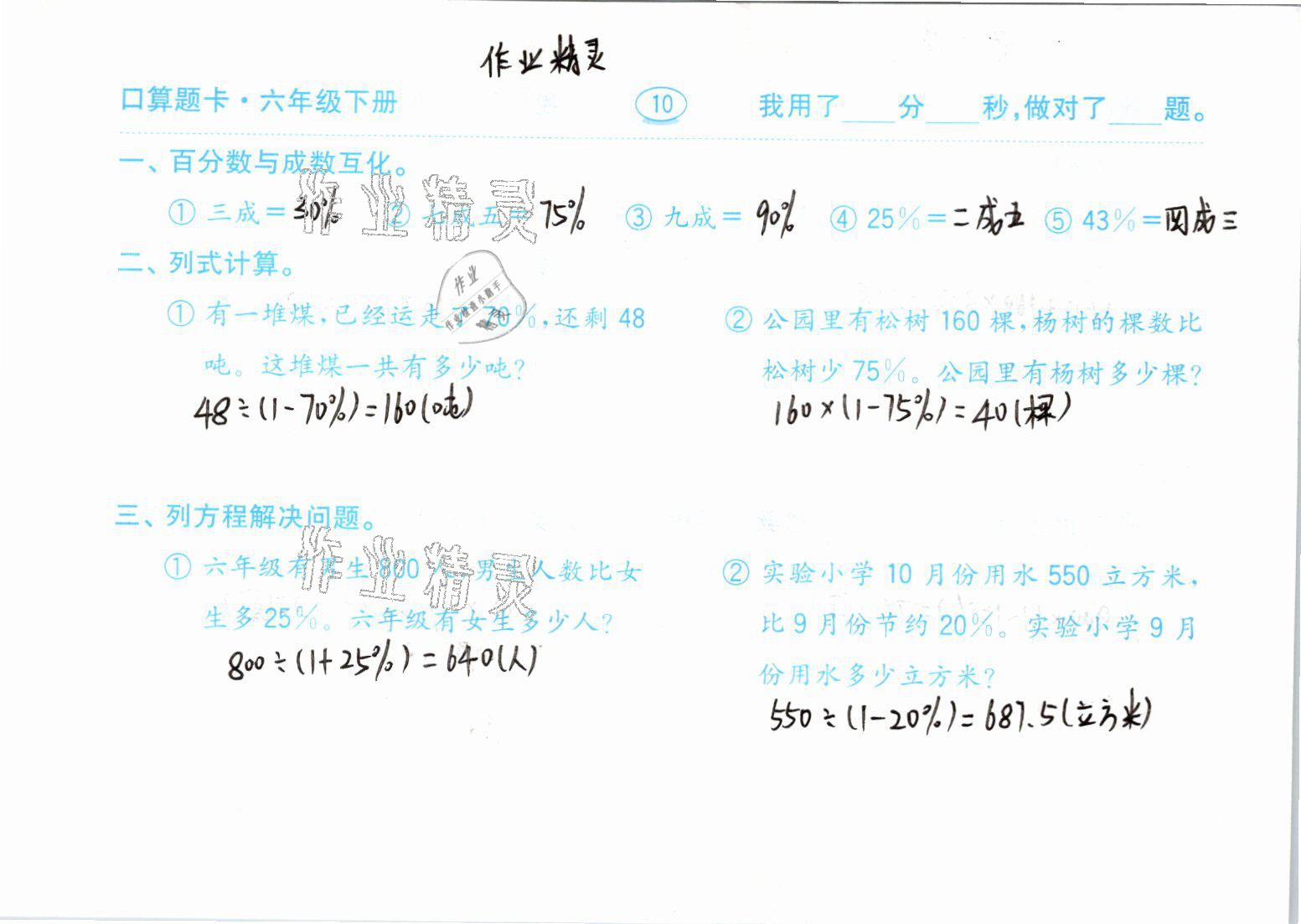 2021年口算题卡六年级数学下册青岛版齐鲁书社 参考答案第10页