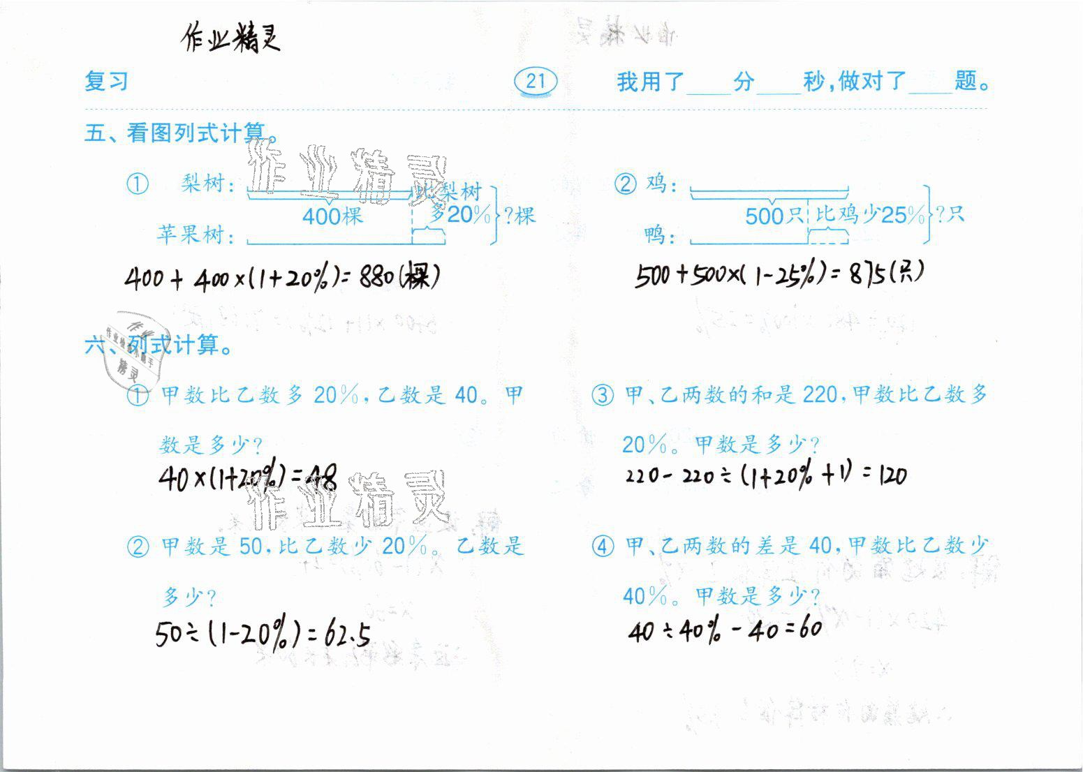 2021年口算題卡六年級(jí)數(shù)學(xué)下冊(cè)青島版齊魯書(shū)社 參考答案第21頁(yè)