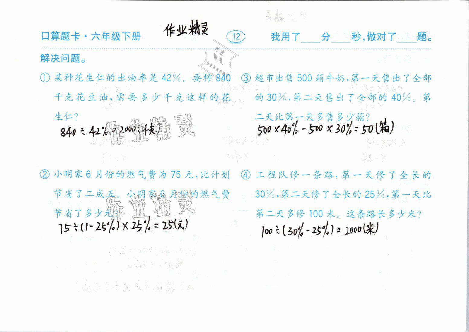 2021年口算题卡六年级数学下册青岛版齐鲁书社 参考答案第12页