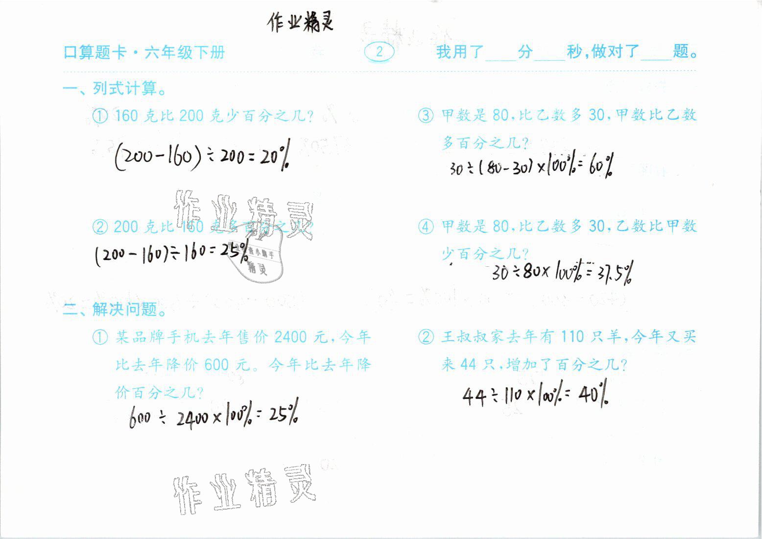 2021年口算题卡六年级数学下册青岛版齐鲁书社 参考答案第2页