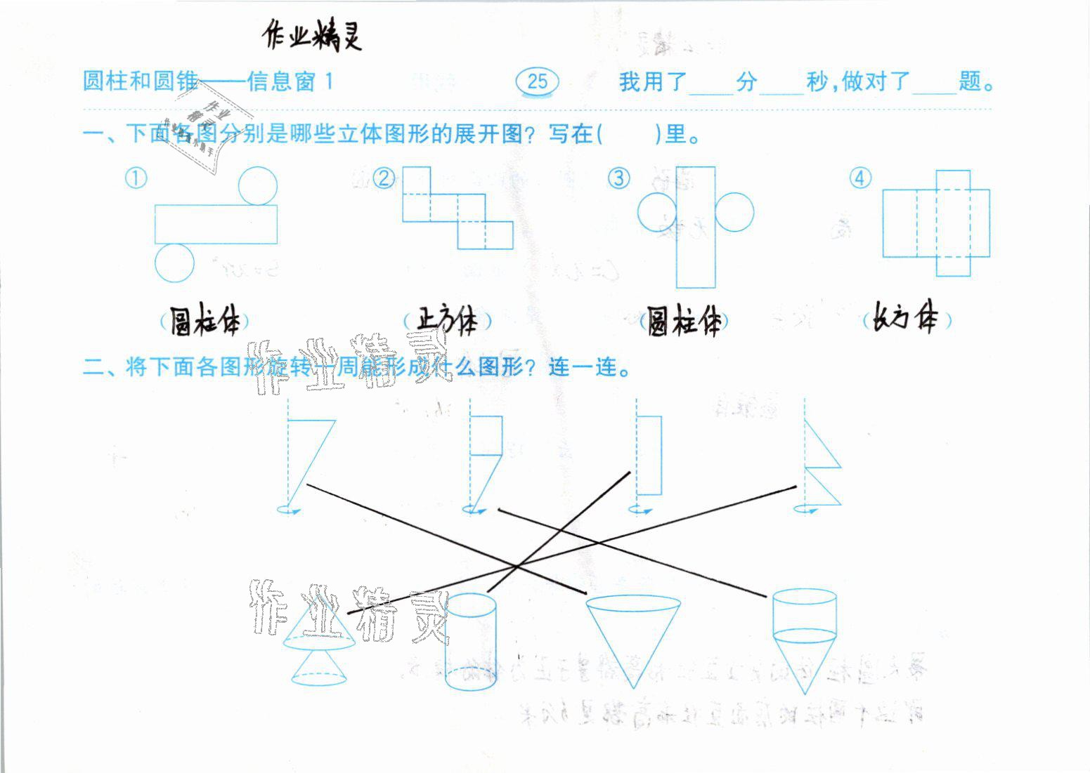 2021年口算题卡六年级数学下册青岛版齐鲁书社 参考答案第25页