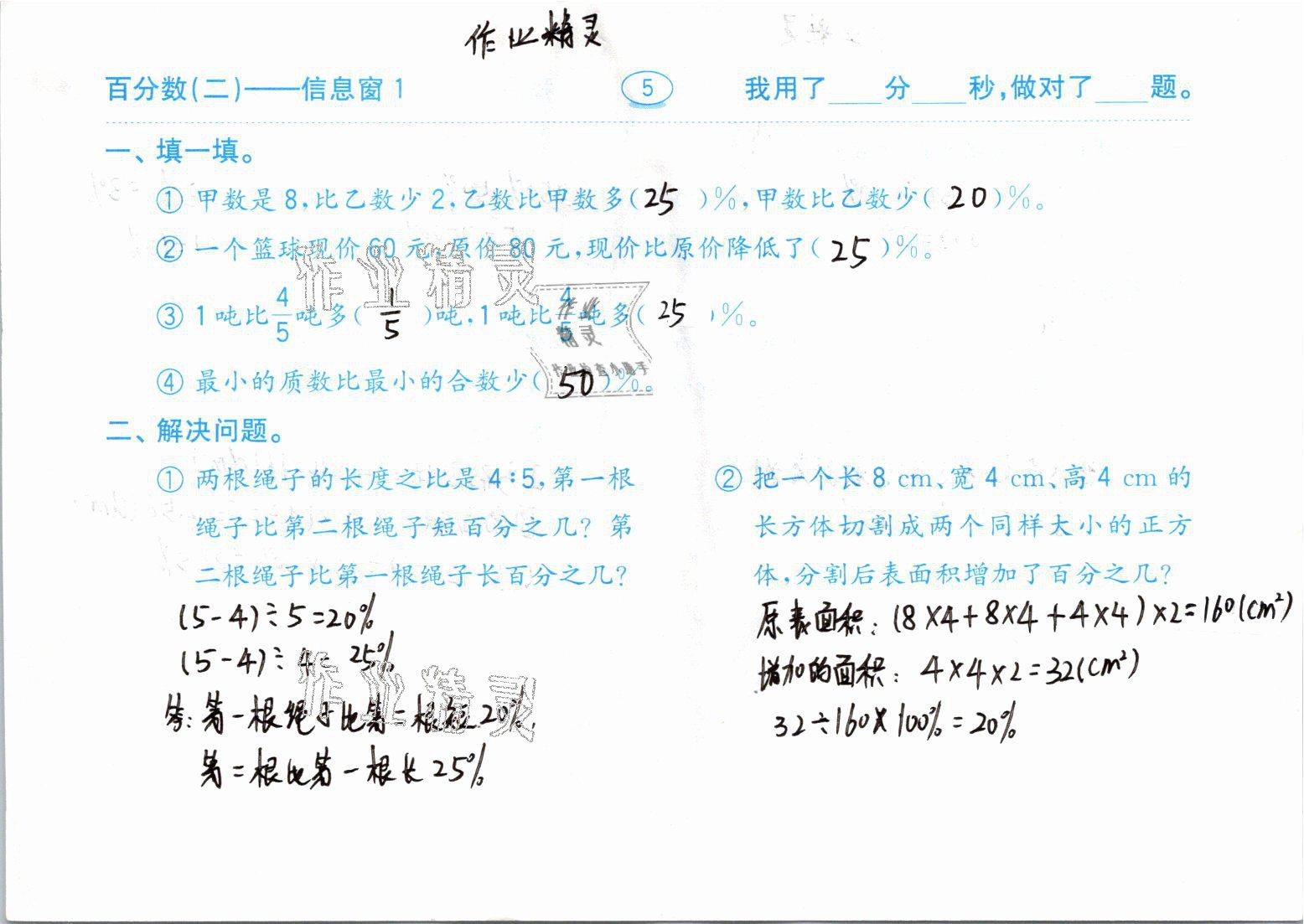 2021年口算題卡六年級數(shù)學下冊青島版齊魯書社 參考答案第5頁