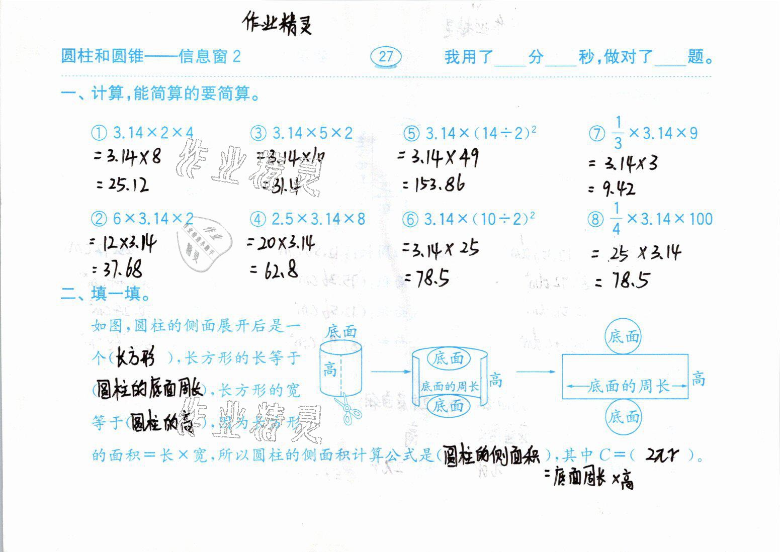 2021年口算题卡六年级数学下册青岛版齐鲁书社 参考答案第27页