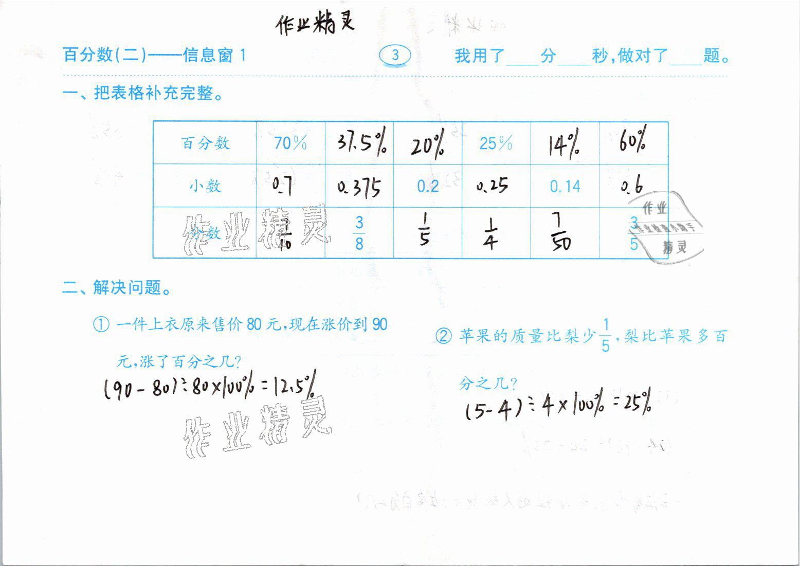 2021年口算題卡六年級(jí)數(shù)學(xué)下冊(cè)青島版齊魯書(shū)社 參考答案第3頁(yè)