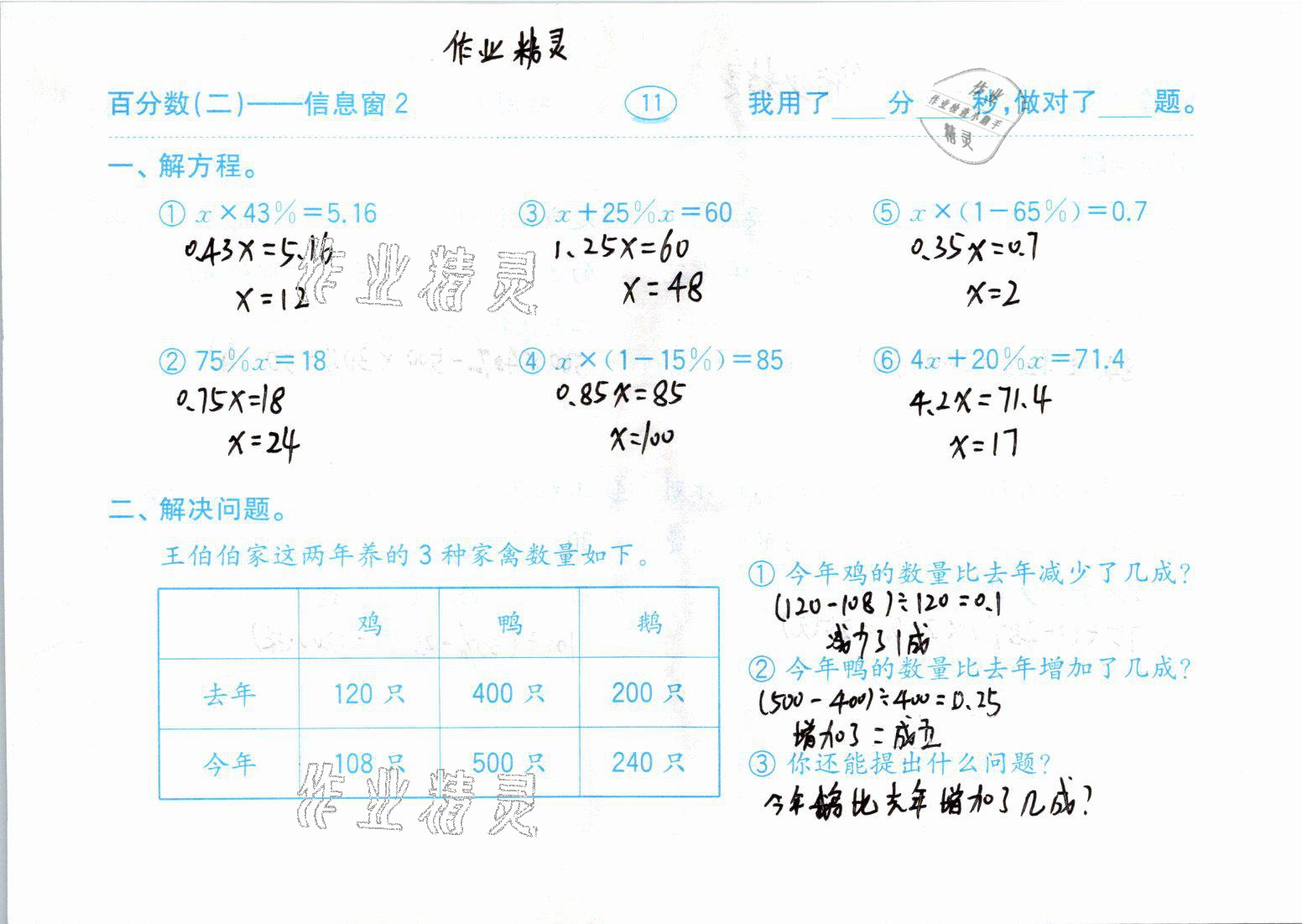 2021年口算題卡六年級數(shù)學(xué)下冊青島版齊魯書社 參考答案第11頁