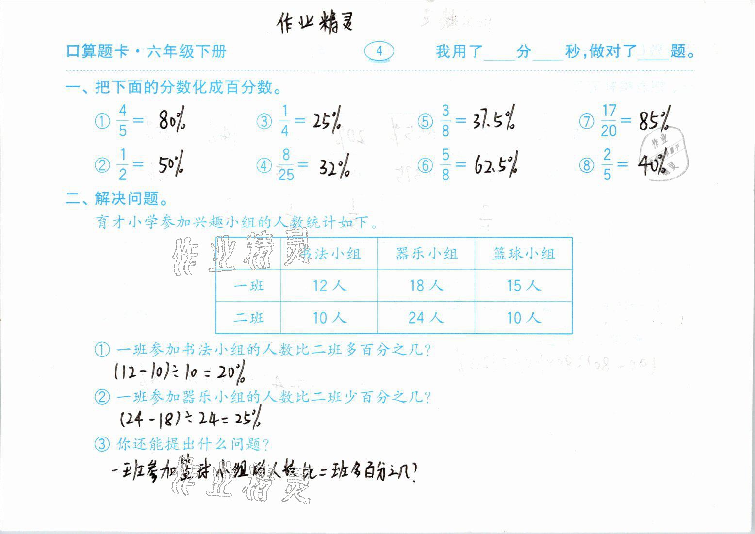 2021年口算题卡六年级数学下册青岛版齐鲁书社 参考答案第4页