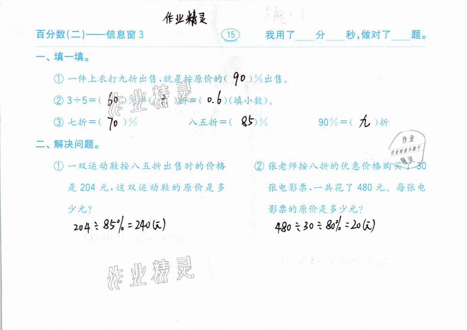 2021年口算题卡六年级数学下册青岛版齐鲁书社 参考答案第15页