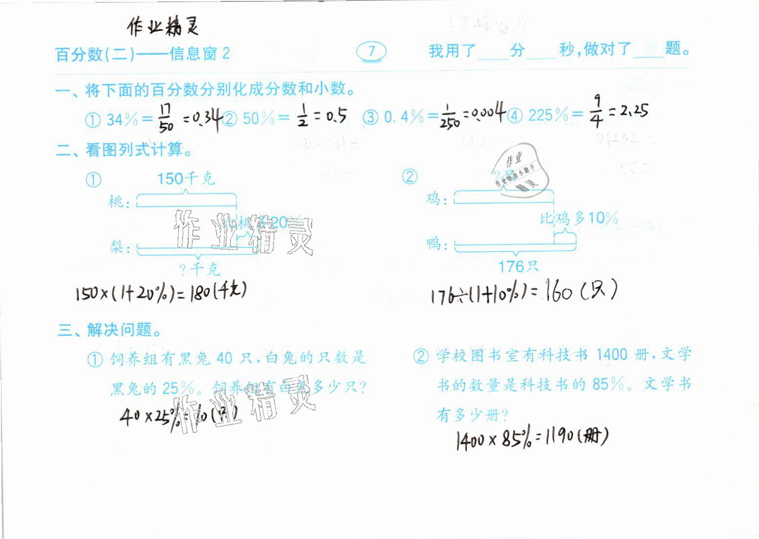 2021年口算题卡六年级数学下册青岛版齐鲁书社 参考答案第8页