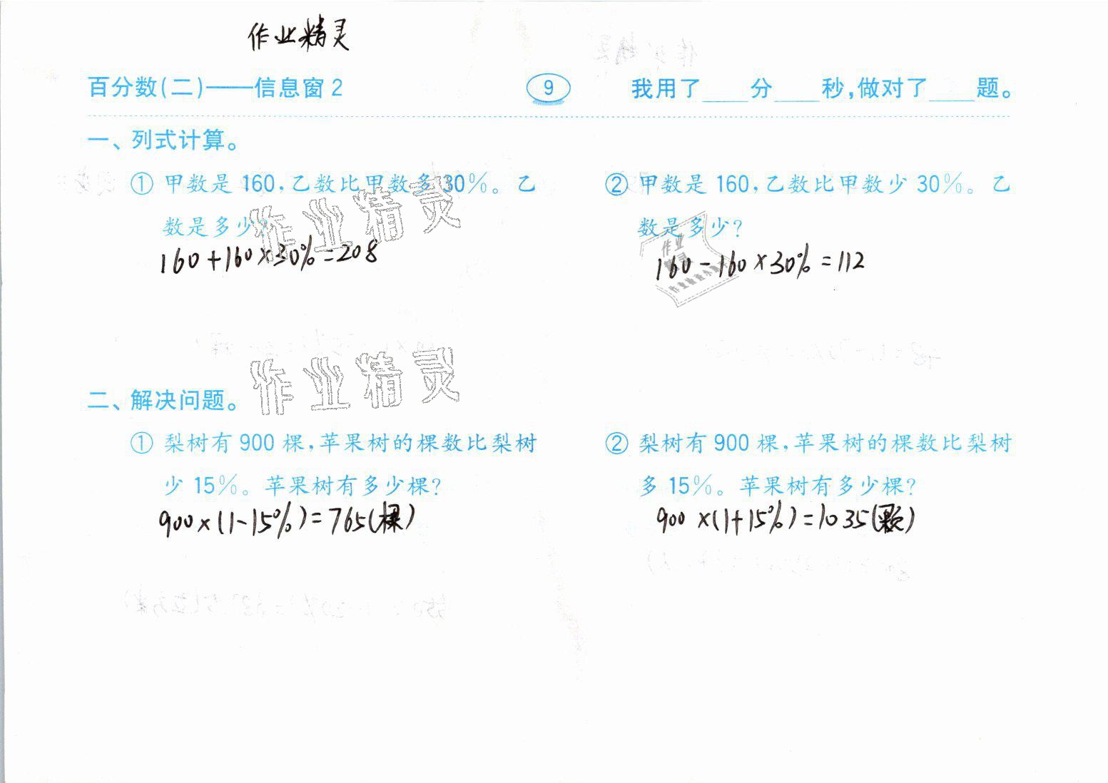 2021年口算題卡六年級(jí)數(shù)學(xué)下冊(cè)青島版齊魯書(shū)社 參考答案第9頁(yè)