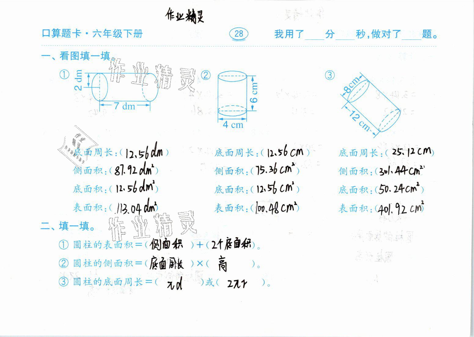 2021年口算题卡六年级数学下册青岛版齐鲁书社 参考答案第28页