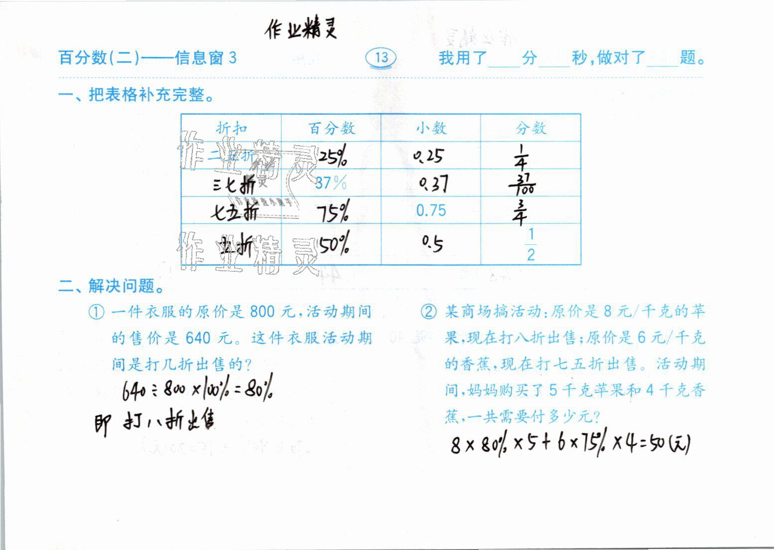 2021年口算题卡六年级数学下册青岛版齐鲁书社 参考答案第13页