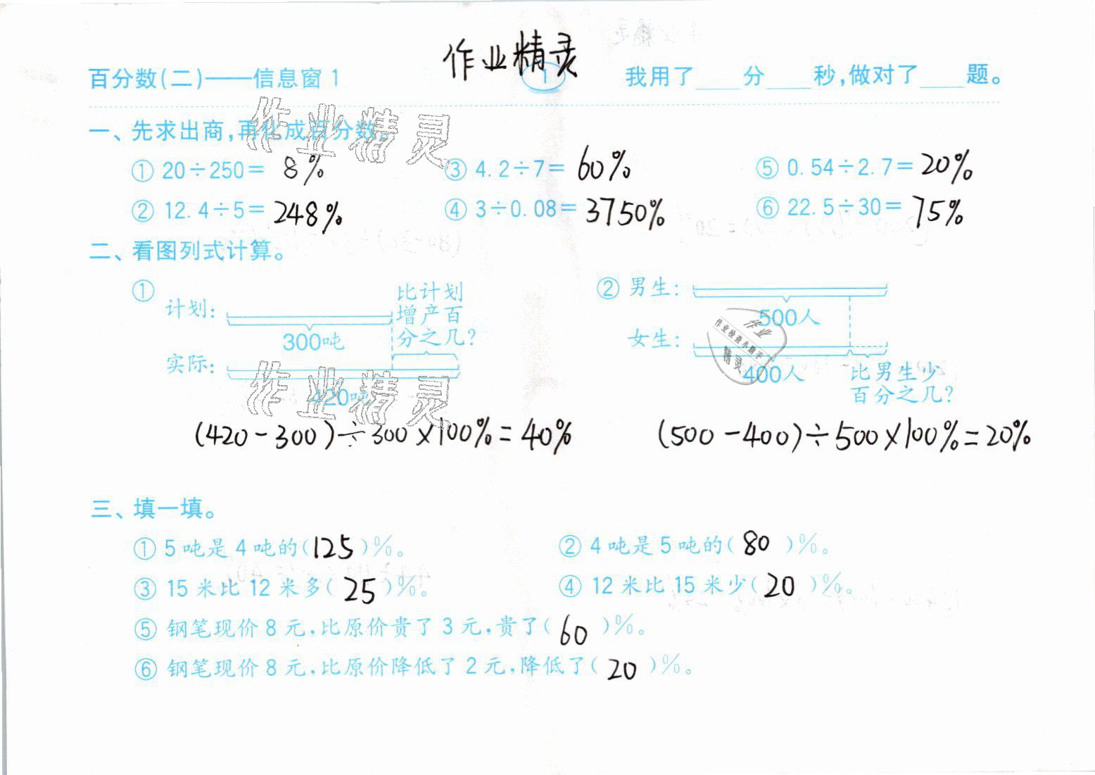 2021年口算題卡六年級數(shù)學(xué)下冊青島版齊魯書社 參考答案第1頁