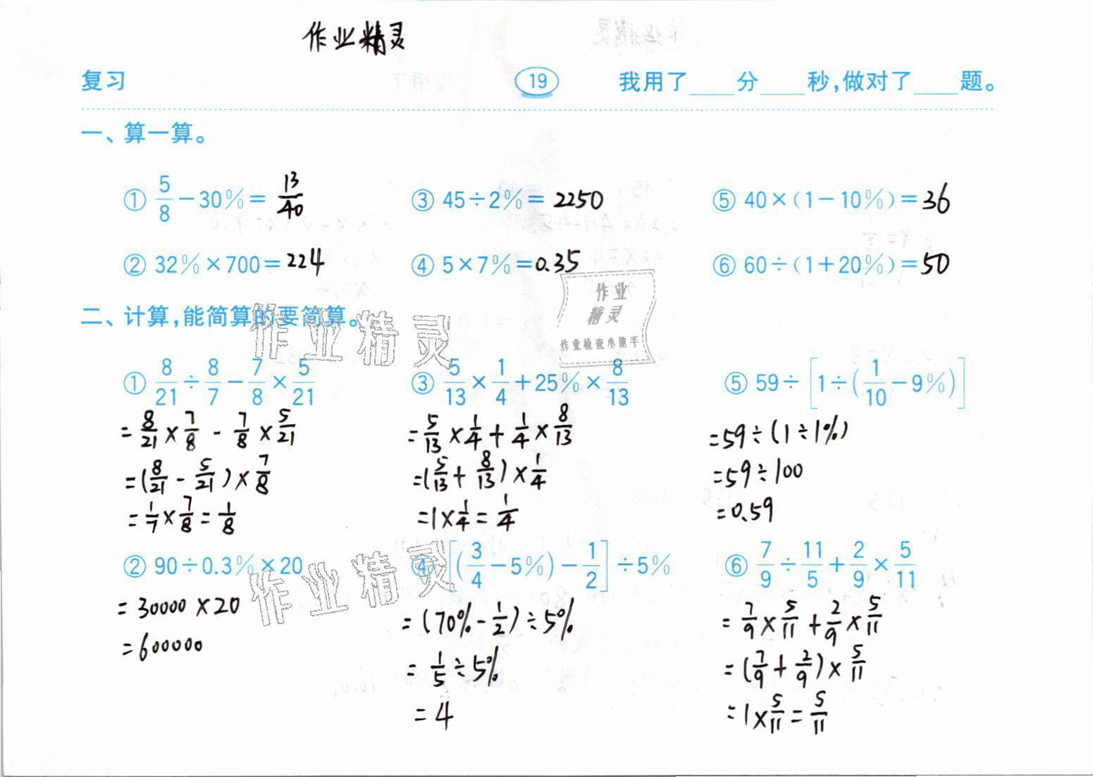 2021年口算题卡六年级数学下册青岛版齐鲁书社 参考答案第19页