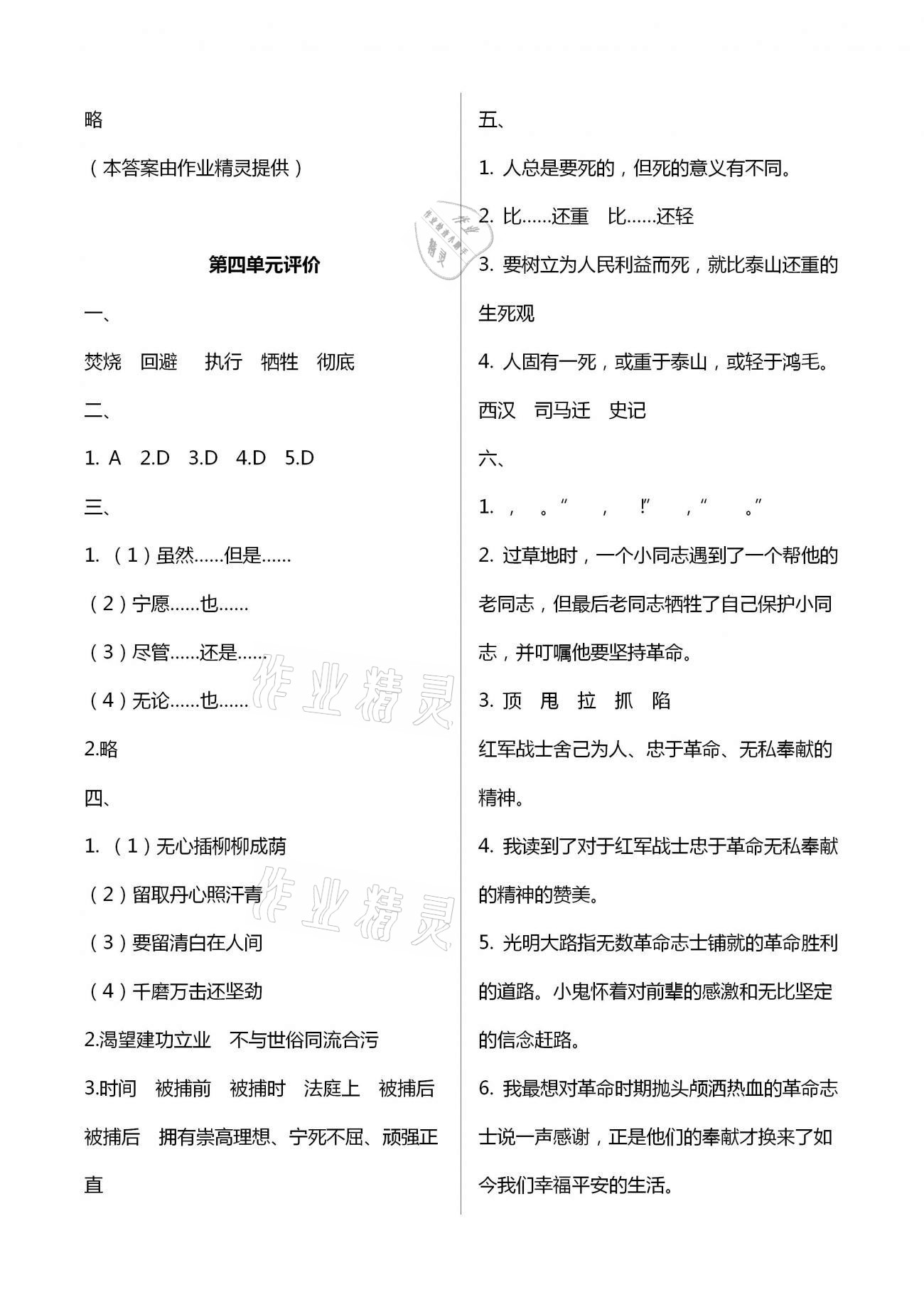 2021年绿色指标自我提升六年级语文下册人教版 第4页