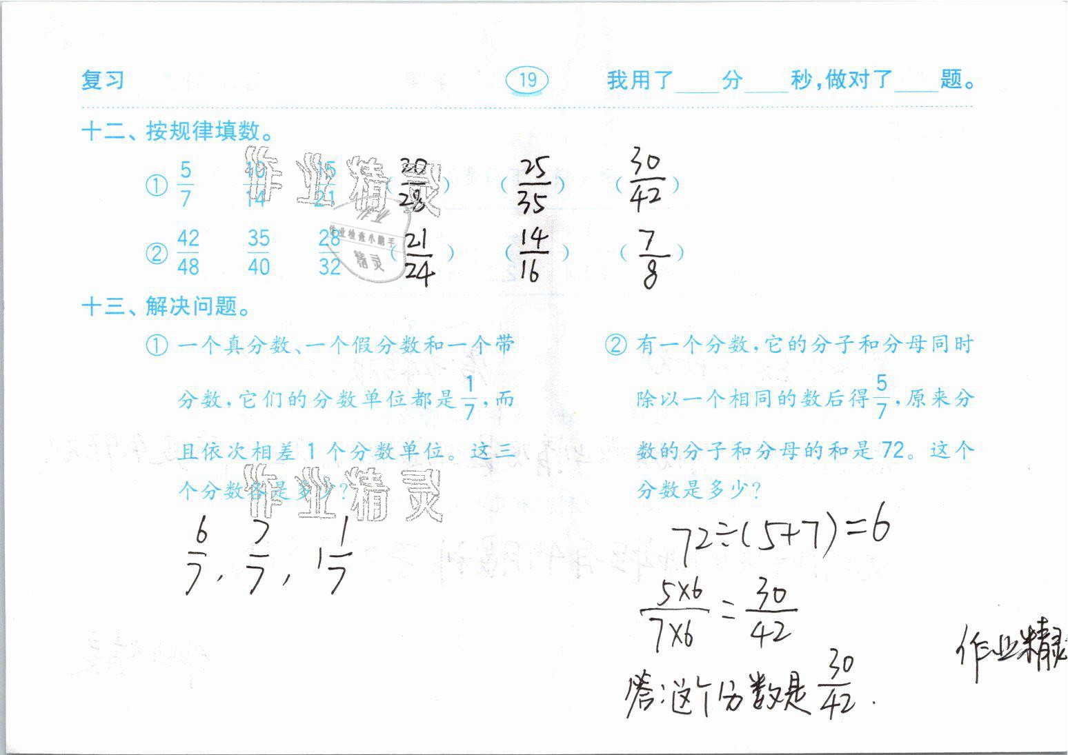 2021年口算题卡五年级数学下册青岛版齐鲁书社 参考答案第19页