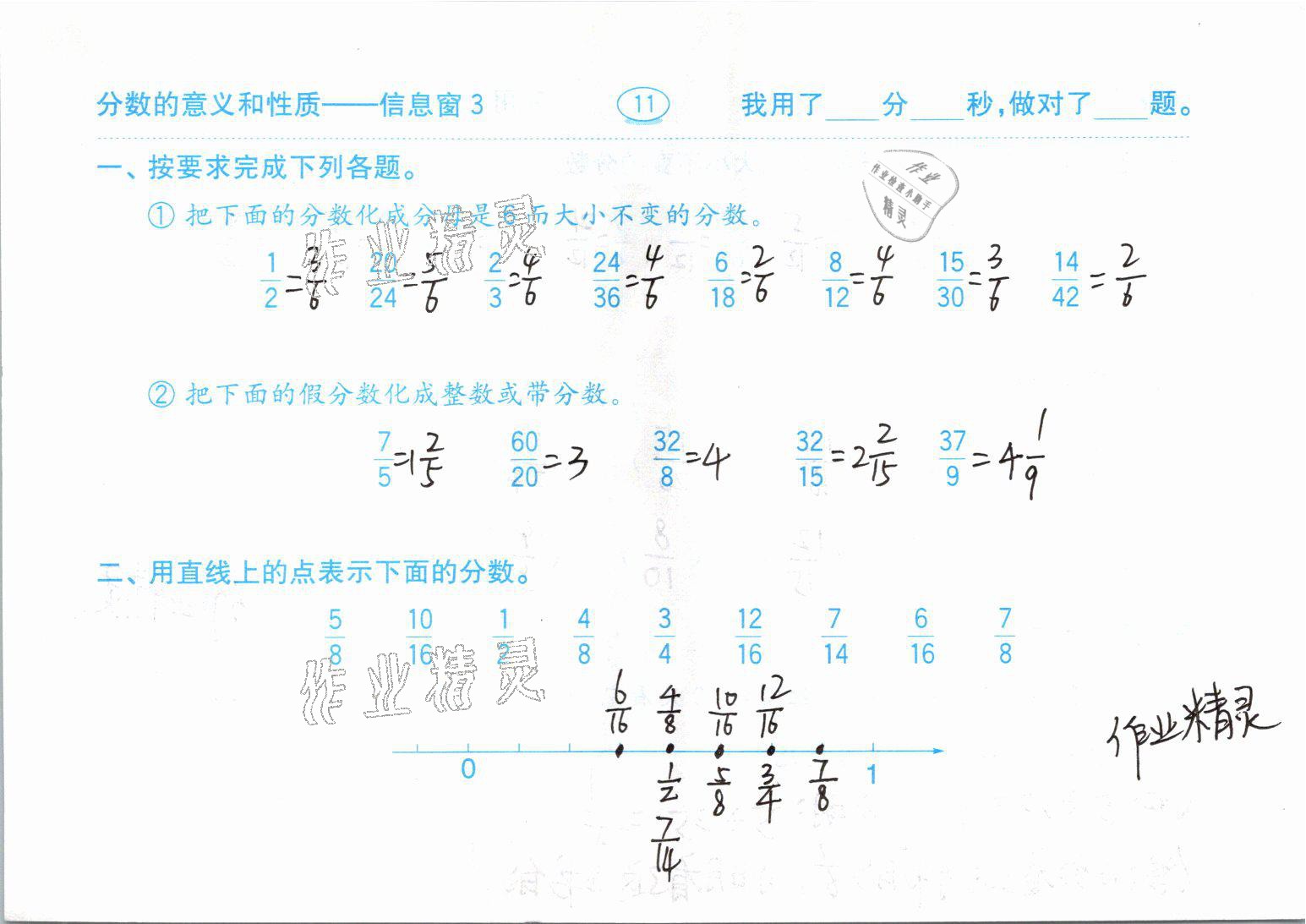 2021年口算題卡五年級數(shù)學(xué)下冊青島版齊魯書社 參考答案第11頁