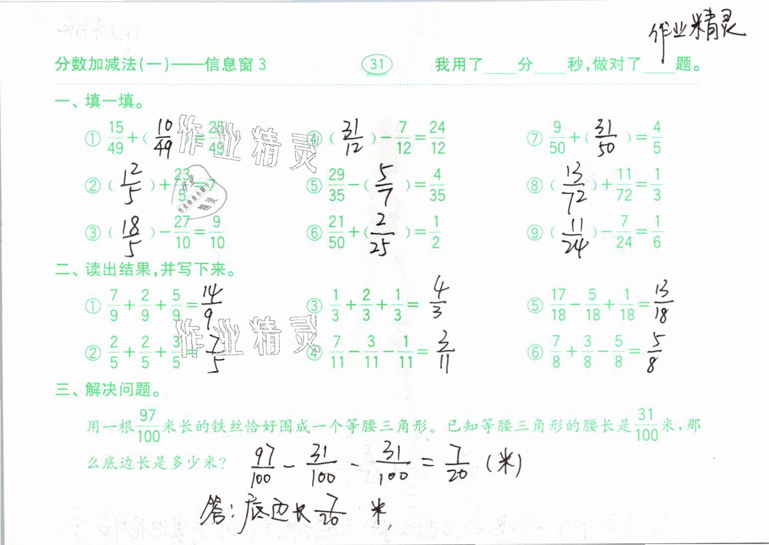 2021年口算題卡五年級數(shù)學下冊青島版齊魯書社 參考答案第31頁